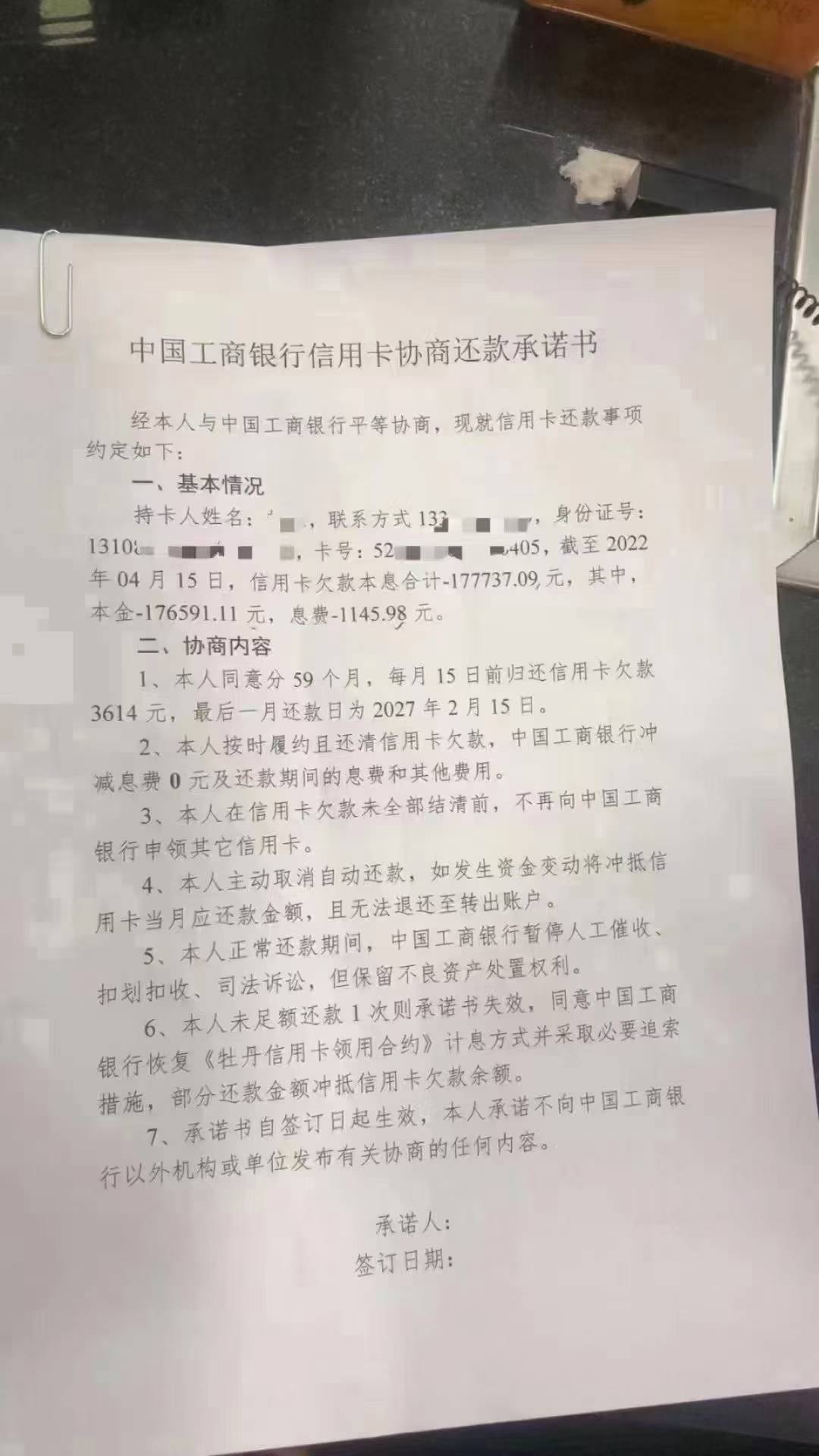 工商协商成功
总欠款17万，达成协商59期免息还款，停催停诉，减免未出账单手续费2.9万30 / 作者:债务规划 / 