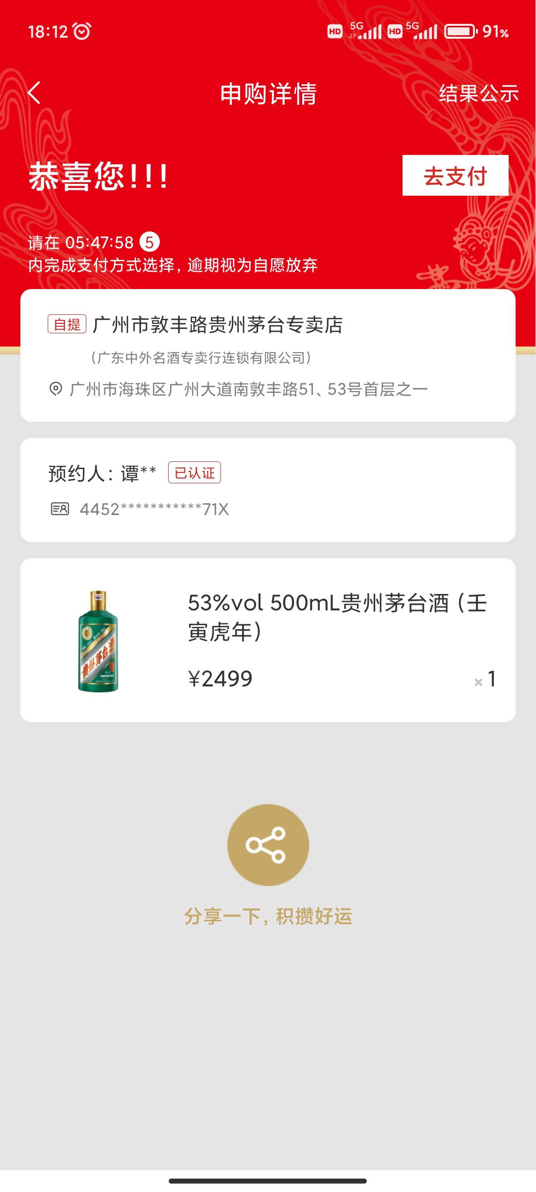 粗大事了，老哥们预约中了一瓶茅台，这个有赚头吗？

47 / 作者:aaazzzxxxx / 