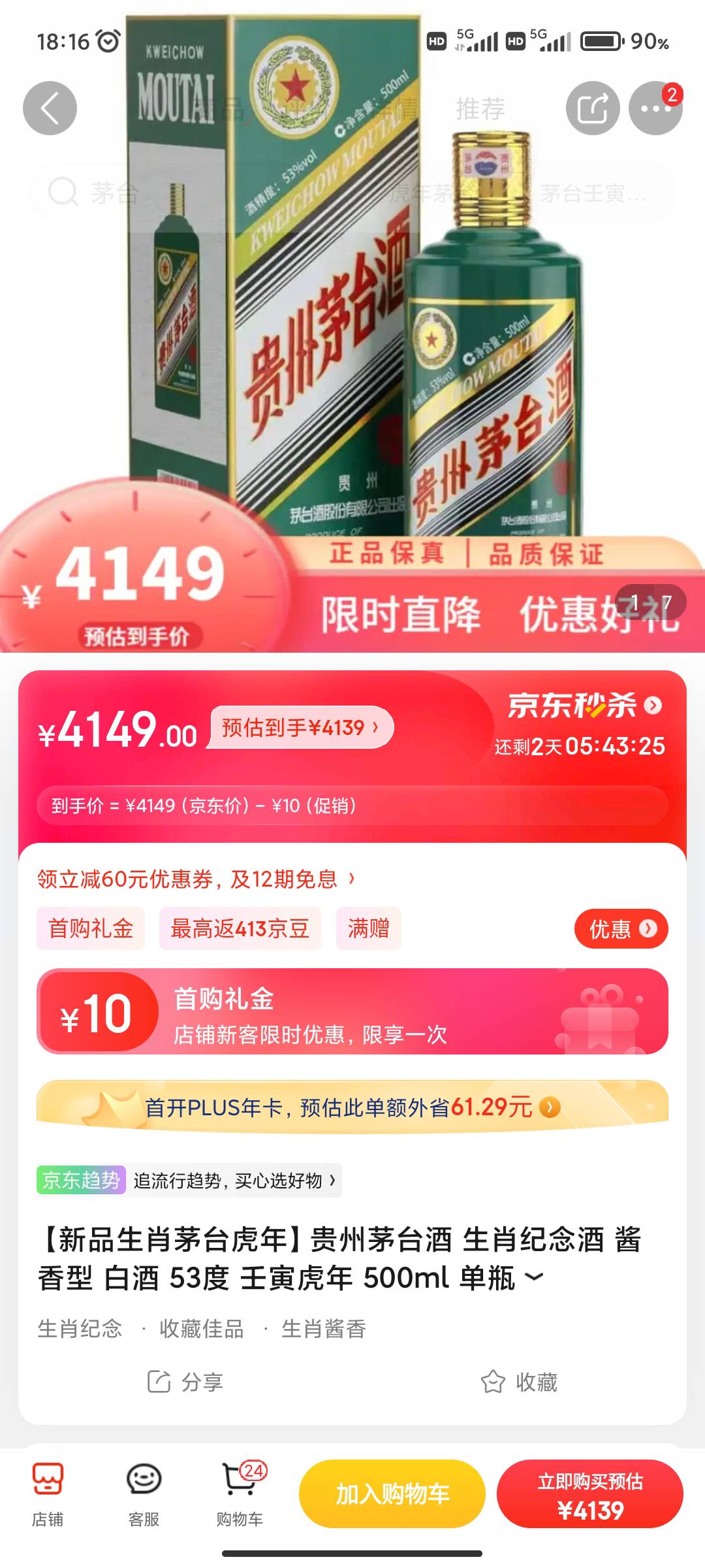 粗大事了，老哥们预约中了一瓶茅台，这个有赚头吗？

38 / 作者:aaazzzxxxx / 