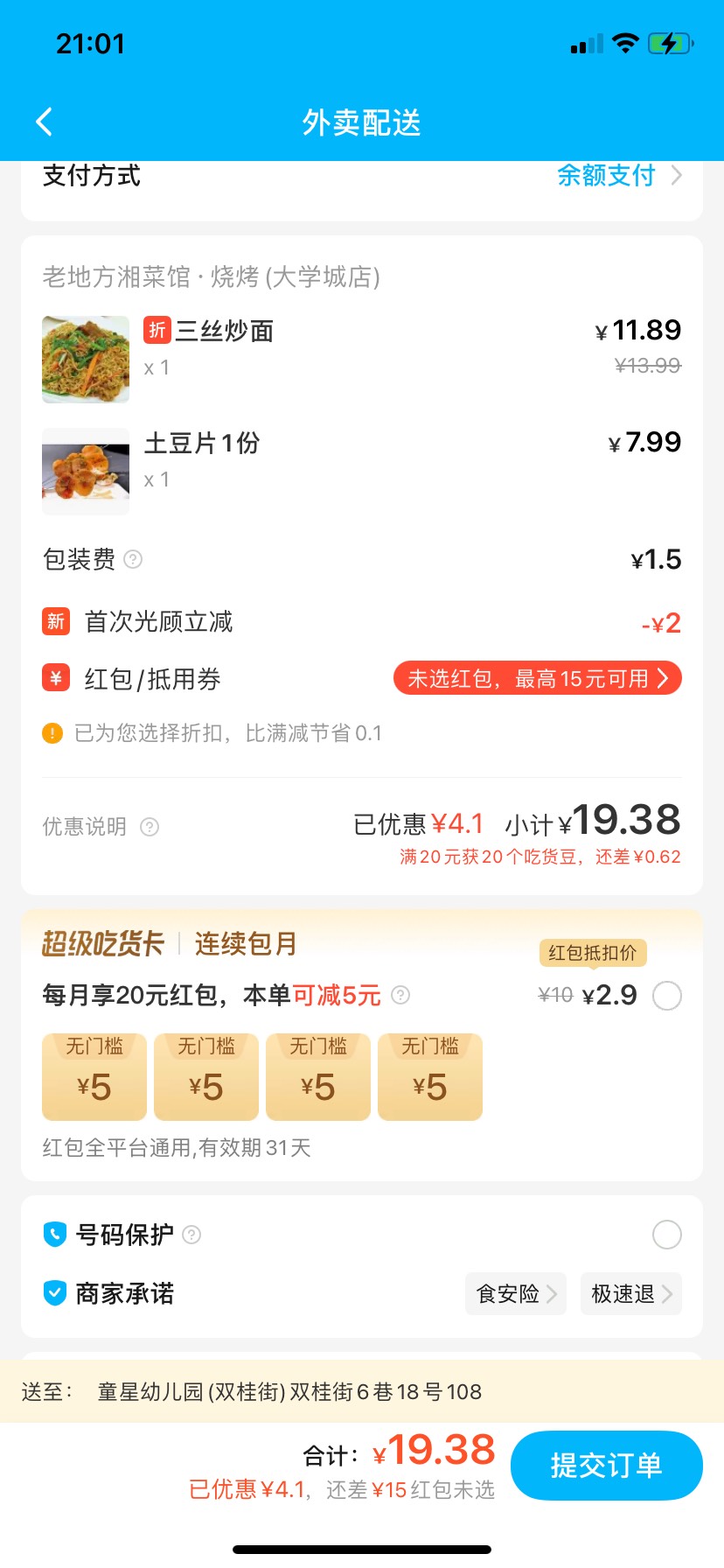 好久没用饿了么，进去领了个15的红包，太便宜了，怕迟到标枪T餐

66 / 作者:三五瓶，来两拳 / 