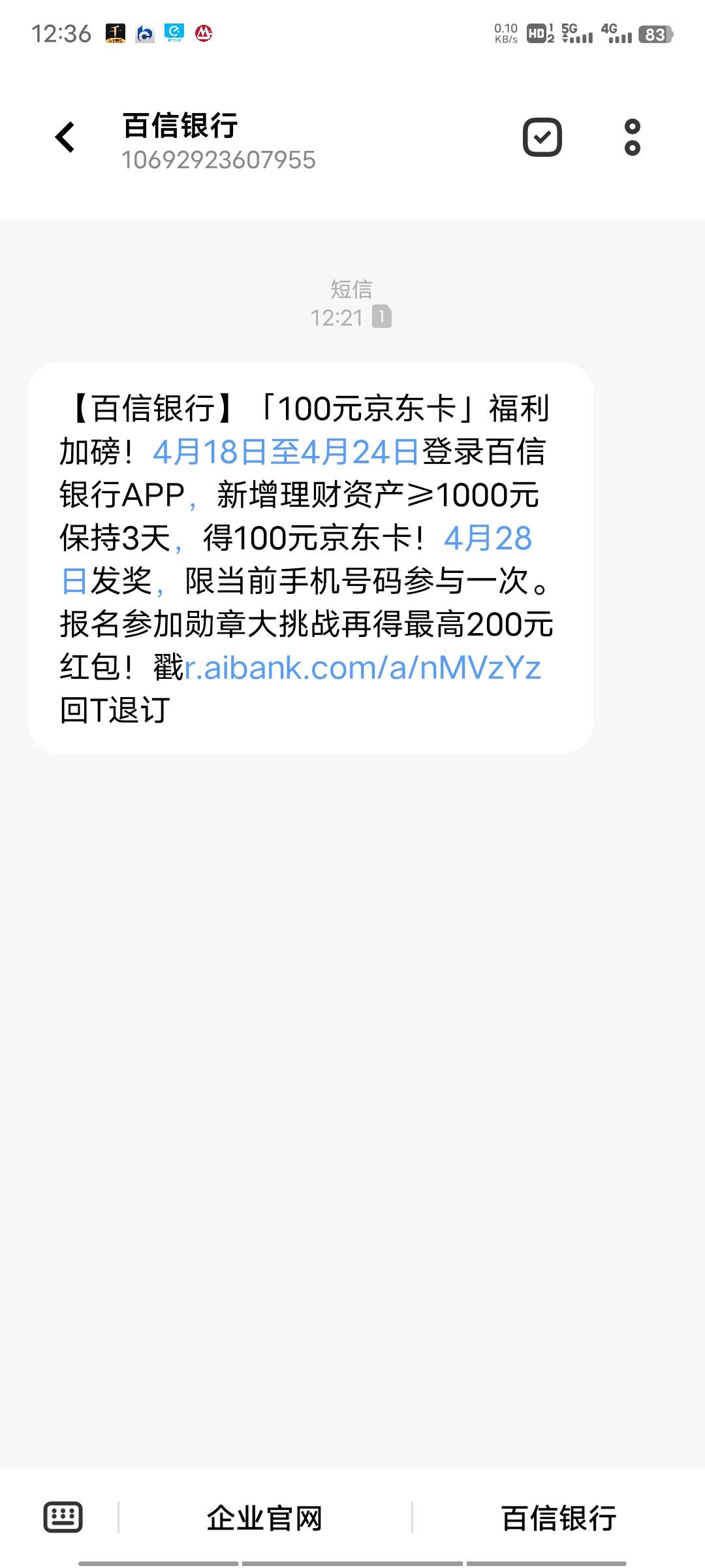 老哥们，百信银行收到短信，但是app没有这个活动，是直接存就行吗，我看老哥们之前都16 / 作者:左aa / 