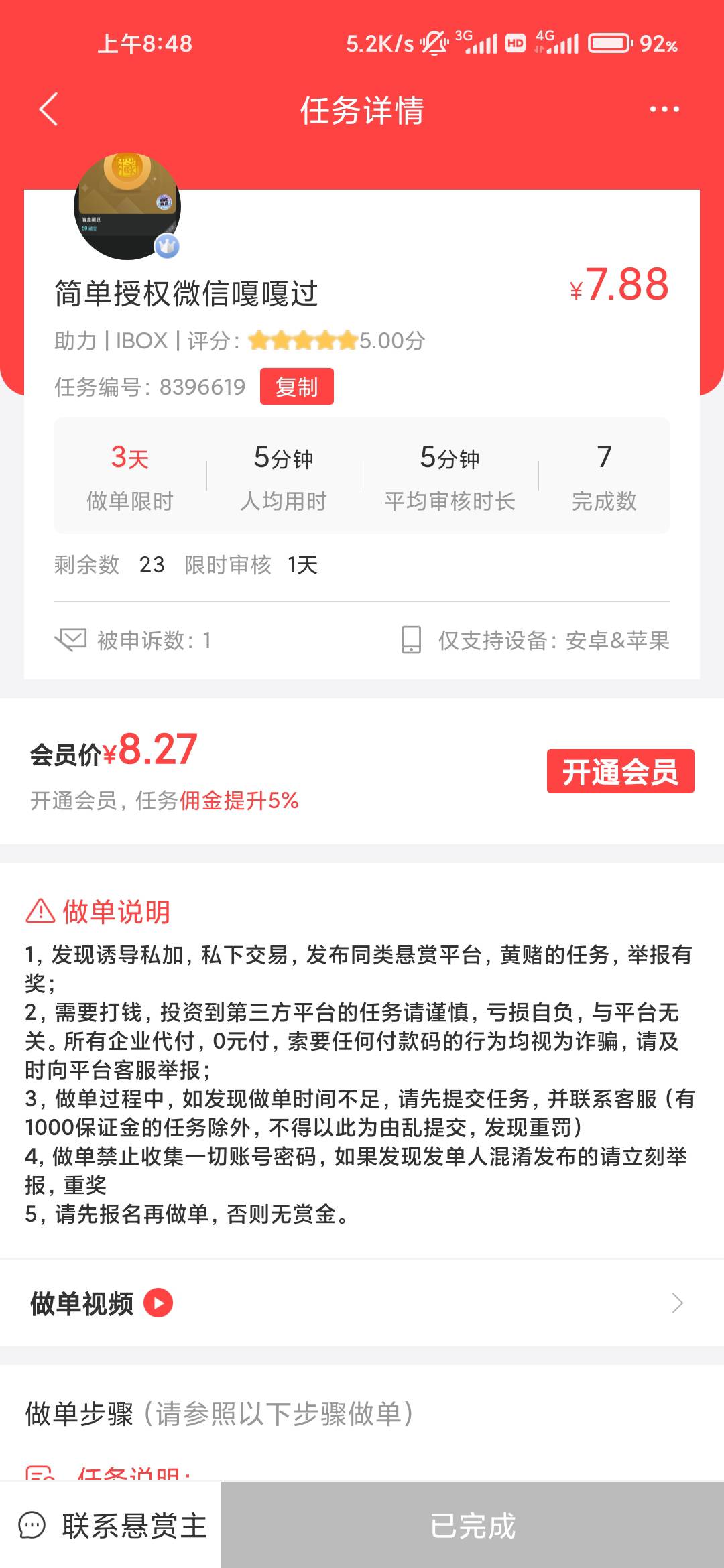 一张授权图秒过，连实名都不用，这真不是骗单，我用新微信给授权的，他要的就是授权，14 / 作者:求上岸qaq / 