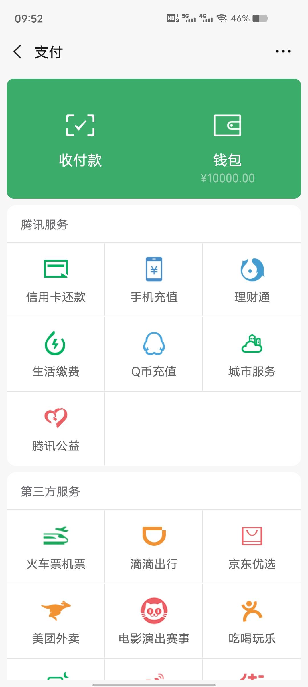 微信余额的图片谁有，要刚好一万的，
33 / 作者:卡农豆包 / 