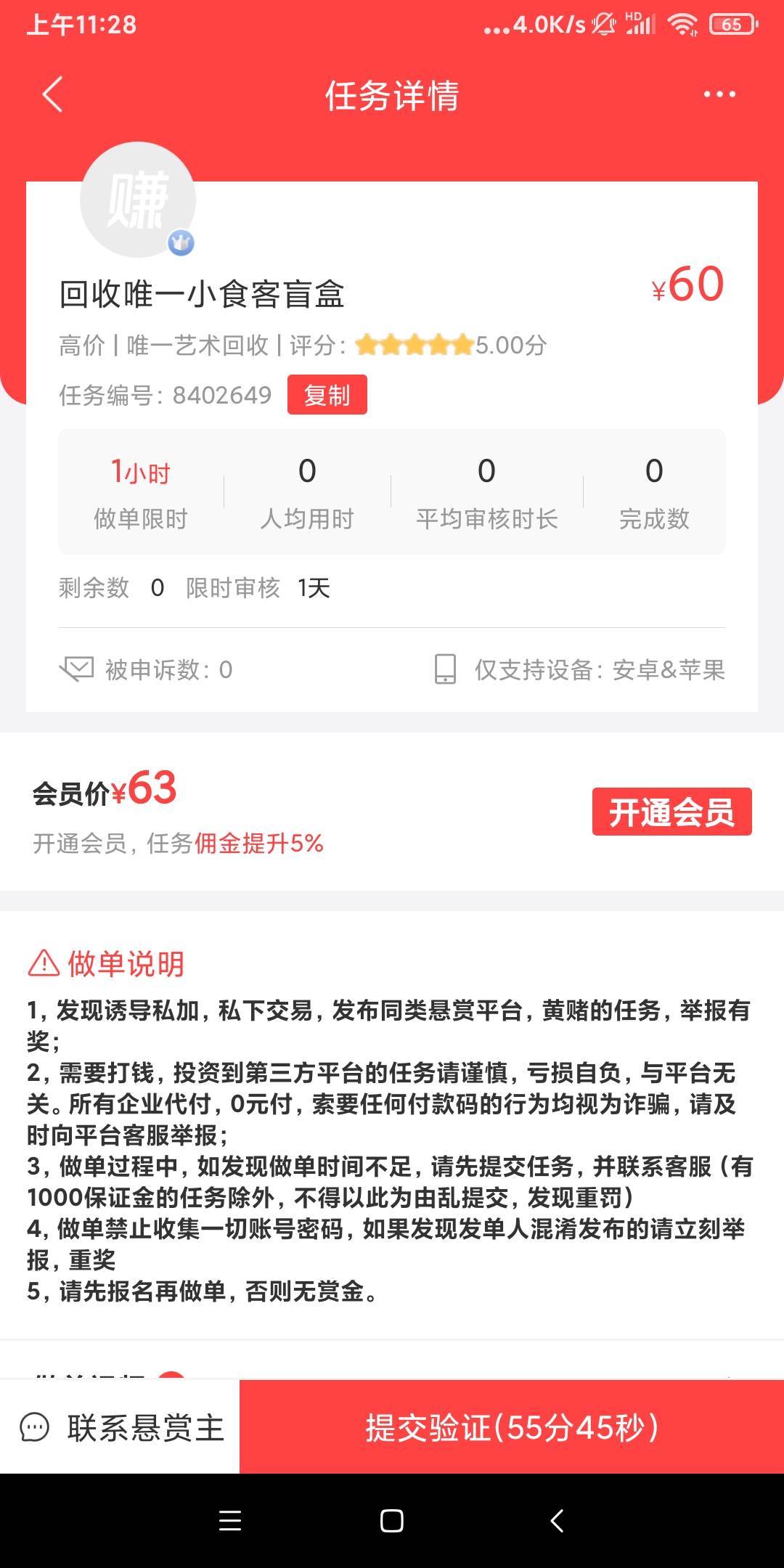 唯一快去抢，抢完去平台交任务，60一单，一单赚十几毛


26 / 作者:隔壁村王二狗 / 