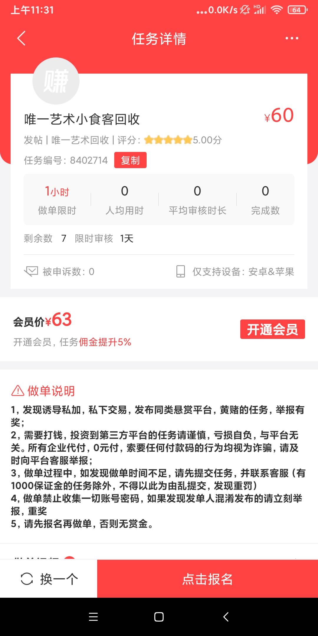 唯一快去抢，抢完去平台交任务，60一单，一单赚十几毛


39 / 作者:隔壁村王二狗 / 