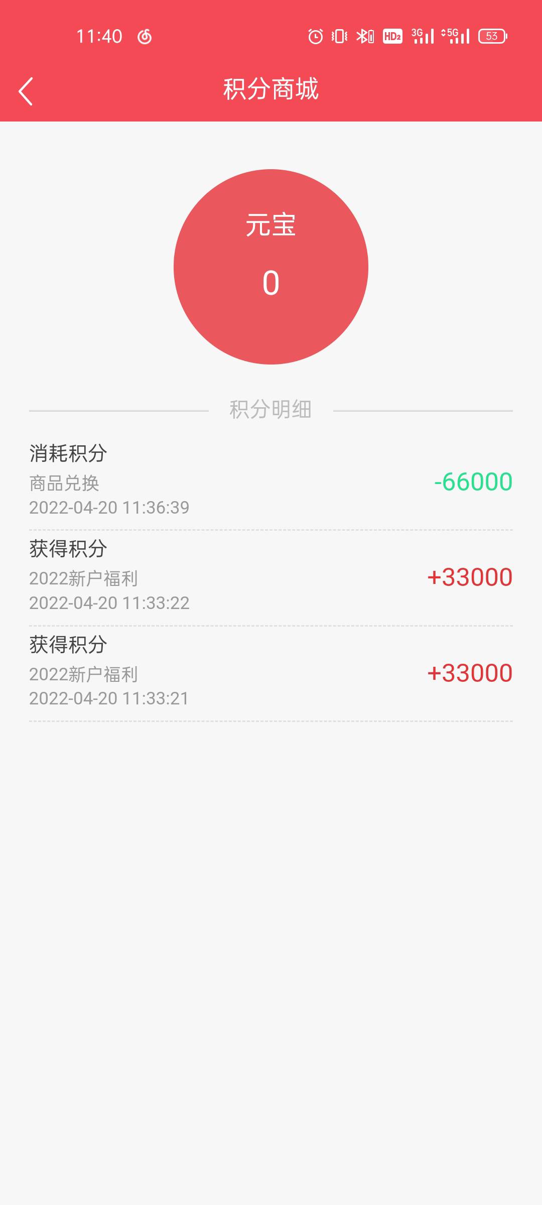 国元点金没做的速度去大毛！



开户完了之后首页活动专区第一个，狂点立即兑换可以卡70 / 作者:黑白落幕 / 