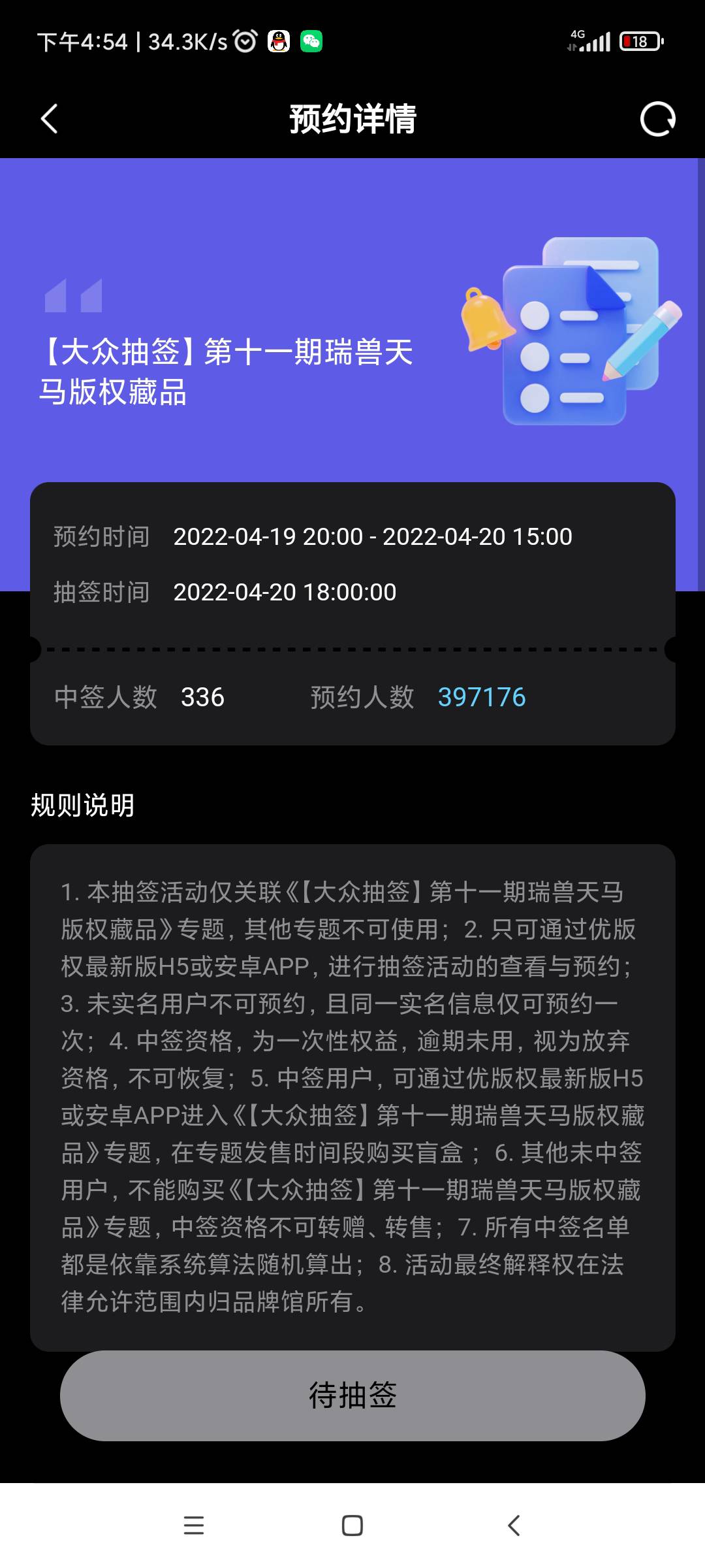 哦豁，忘记预约了

94 / 作者:有没有合适的 / 