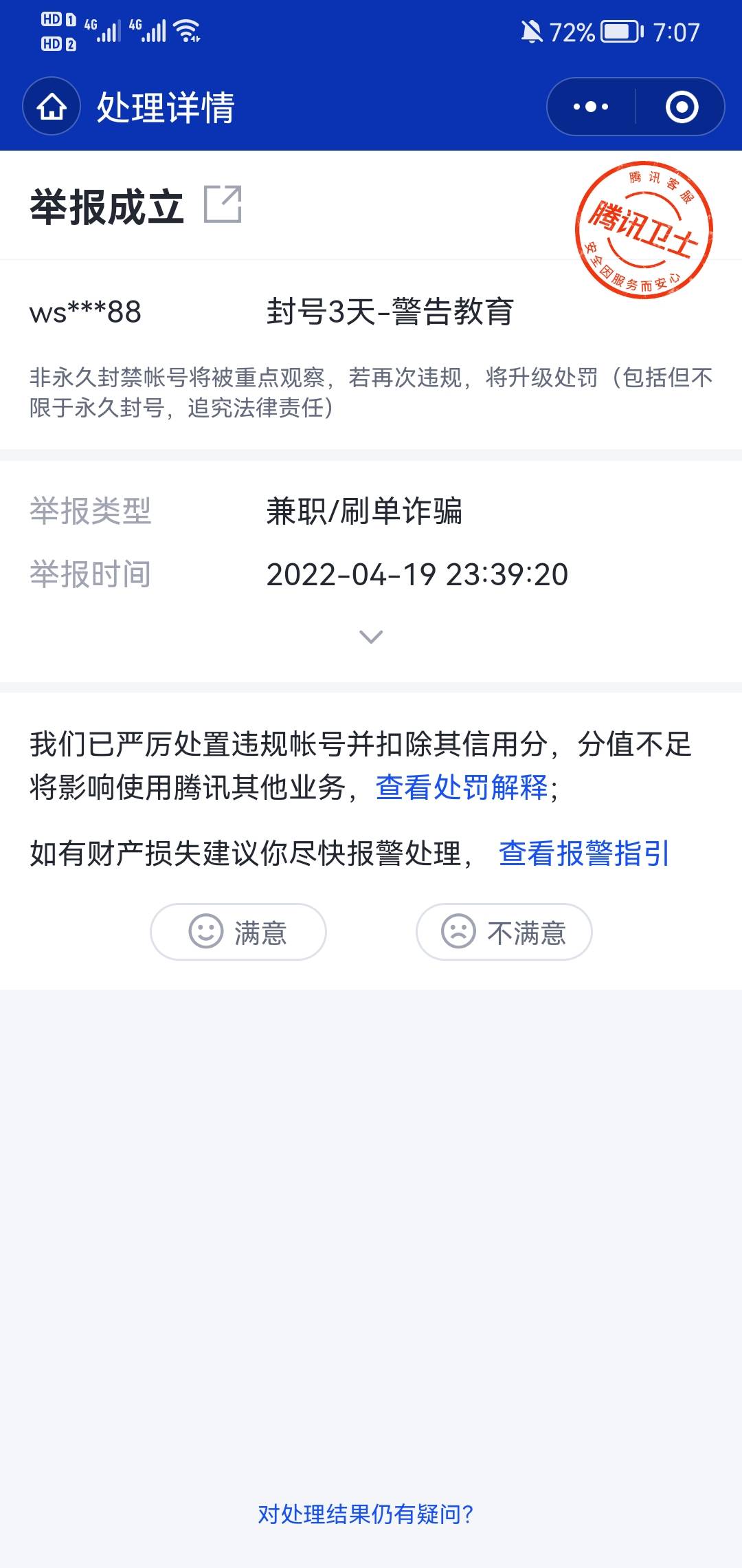 昨天被这个骗的老哥都去腾讯110小程序举报一波，


19 / 作者:币两拳三五瓶 / 
