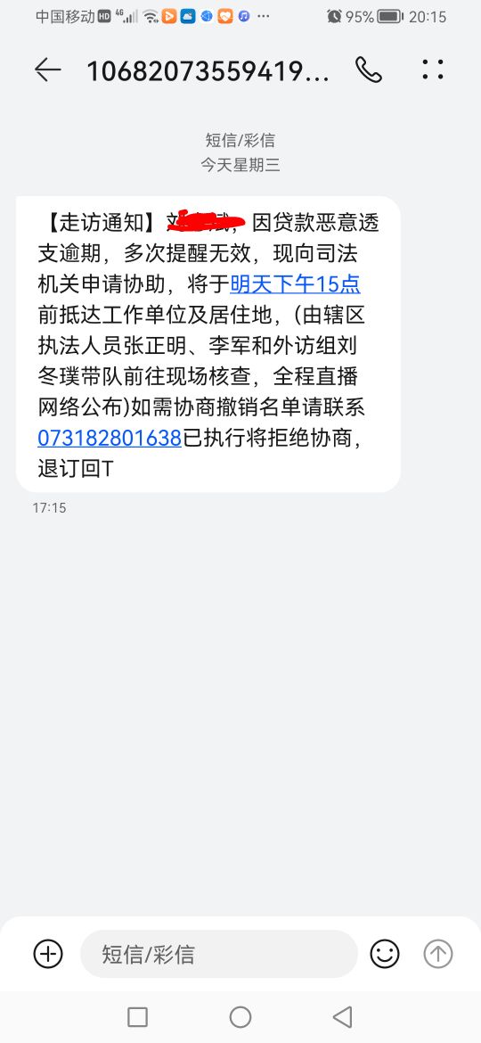 我靠现金巴士的催收，你们厉害…几年了。还不忘记18年借的1400块钱，我延期了20次。光16 / 作者:刘志斌 / 