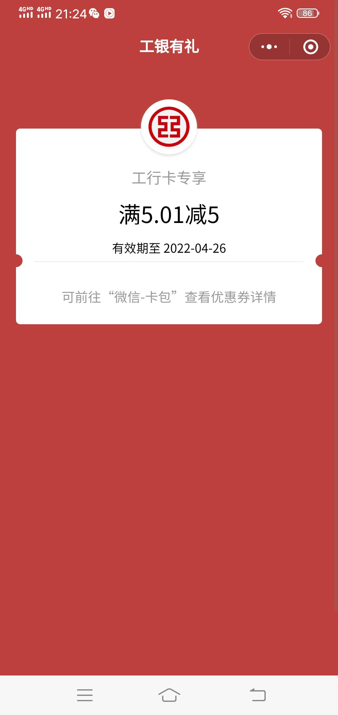 工银兴农通人人5立减金。用自己工行手机号登录。然后任务中心分享产品。发布产品我没46 / 作者:小秋123321 / 