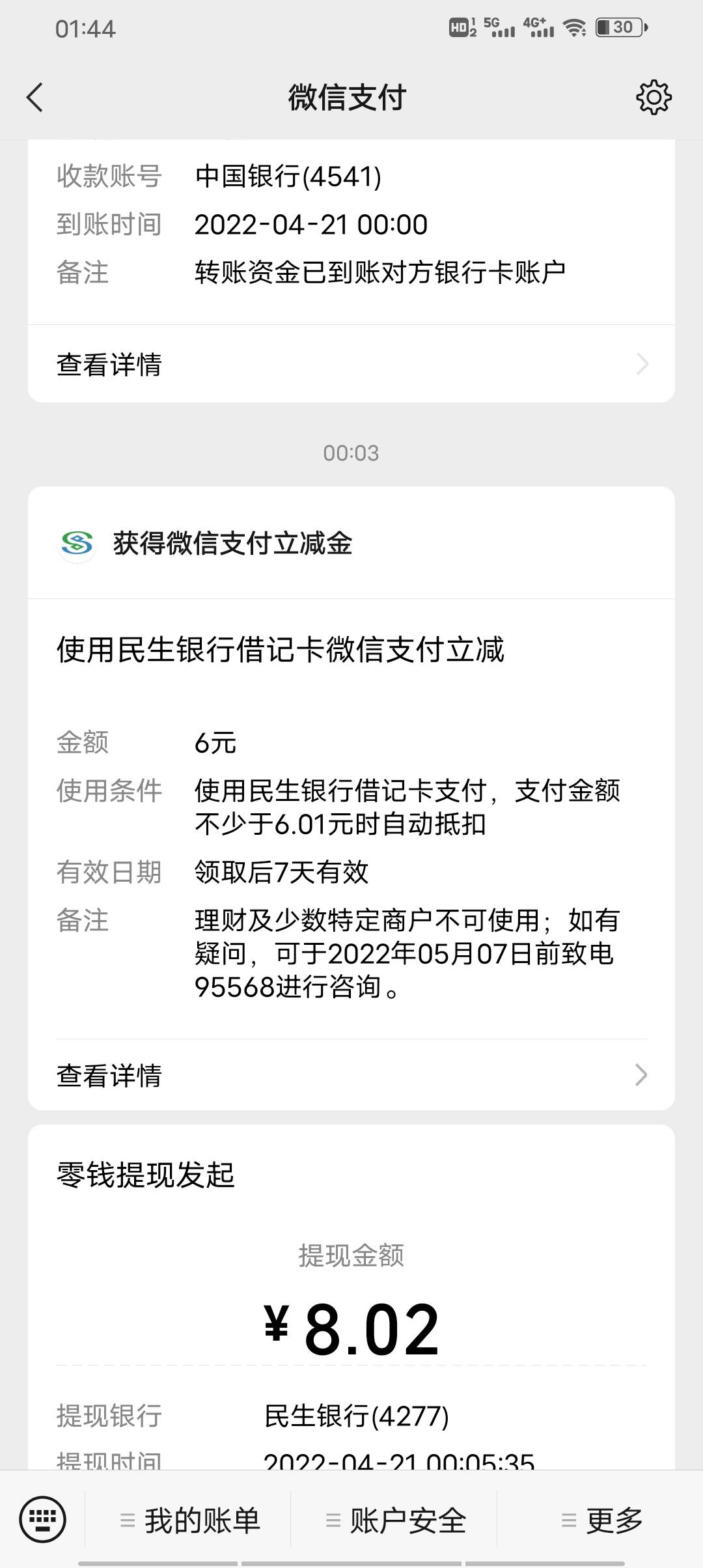 搞了民生立减金12毛，还是四年前注册的民生银行，激活了。



73 / 作者:嘿嘿hahaha / 