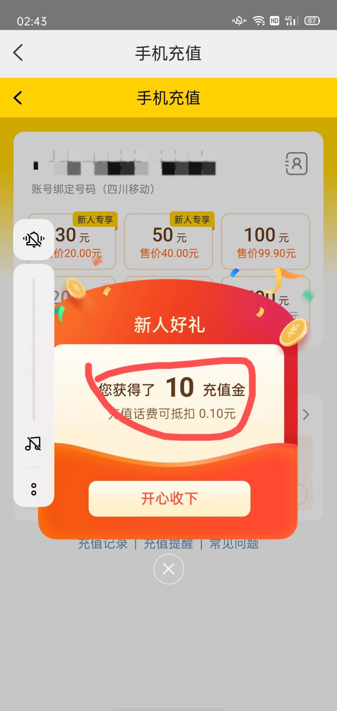 【首发】30多块 充60话费 冲冲冲


安卓下载美团极速版必须是新用户
0.01充10  已抢完37 / 作者:佬麻批 / 