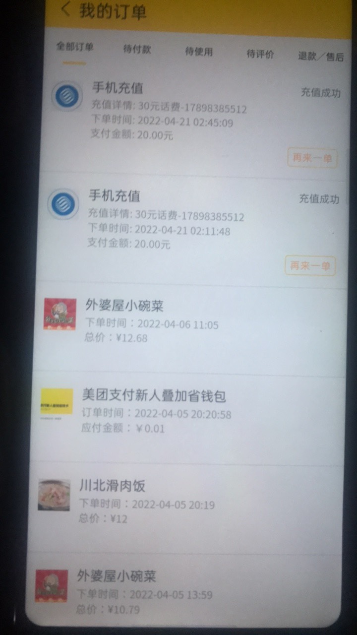 【首发】30多块 充60话费 冲冲冲


安卓下载美团极速版必须是新用户
0.01充10  已抢完5 / 作者:佬麻批 / 