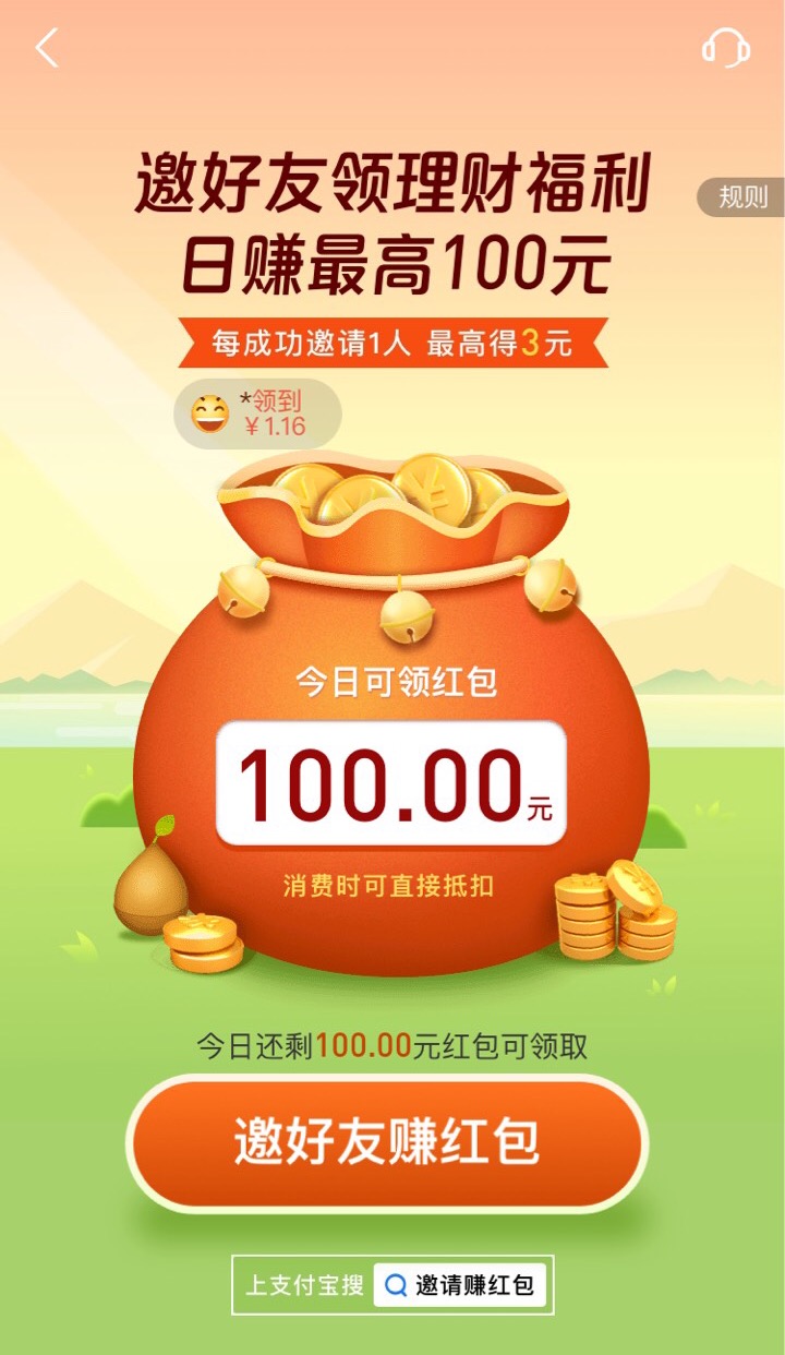 zfb搜天天领现金，10元秒到的，不知道你们玩过没有，1个账号可以刷1次，玩邀请可以刷70 / 作者:愿你在 / 