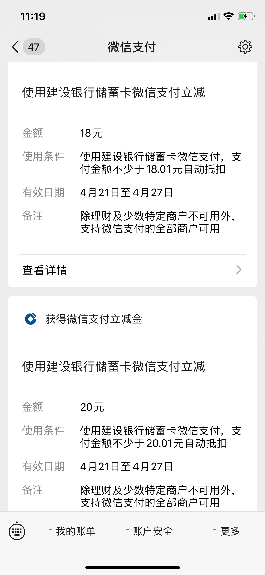 新疆建行的老哥们，关注新疆建行公众号，报名月刷有礼，微信零钱通自己刷一下领38立减49 / 作者:周心懿 / 