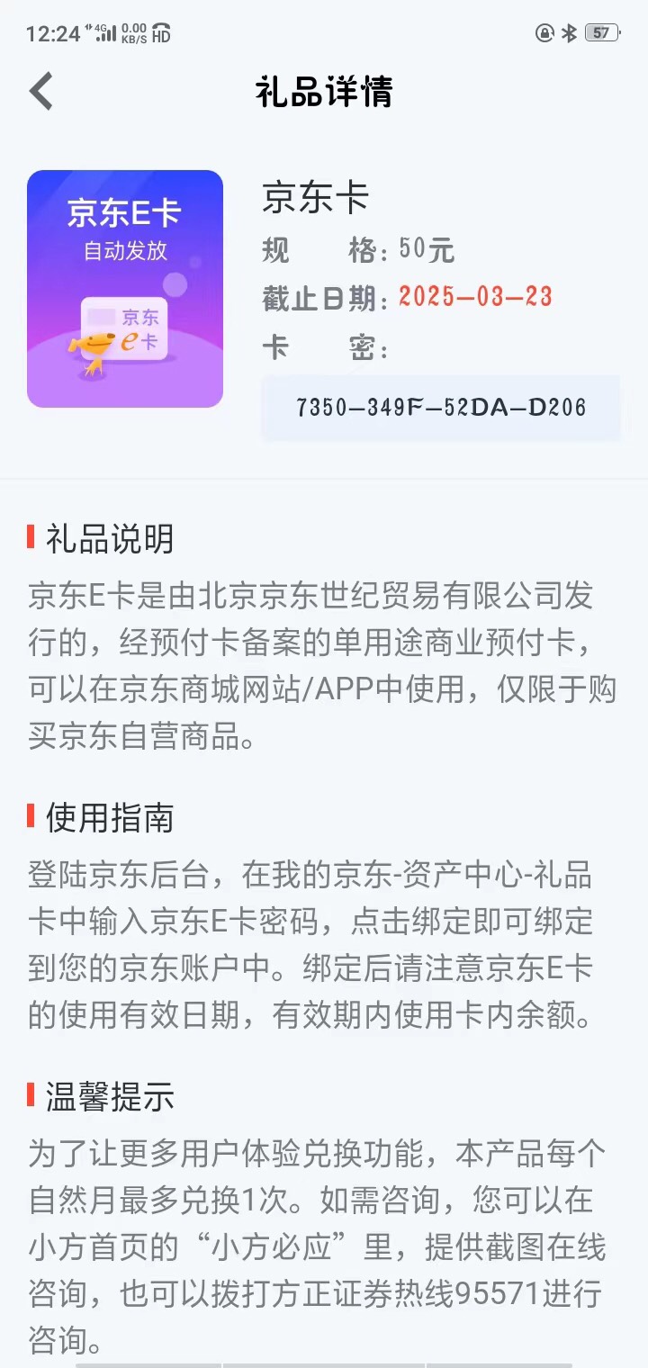 哥哥们去看看方正证劵app里有没有积分，可以兑换京东e卡


15 / 作者:回不去的那一天 / 