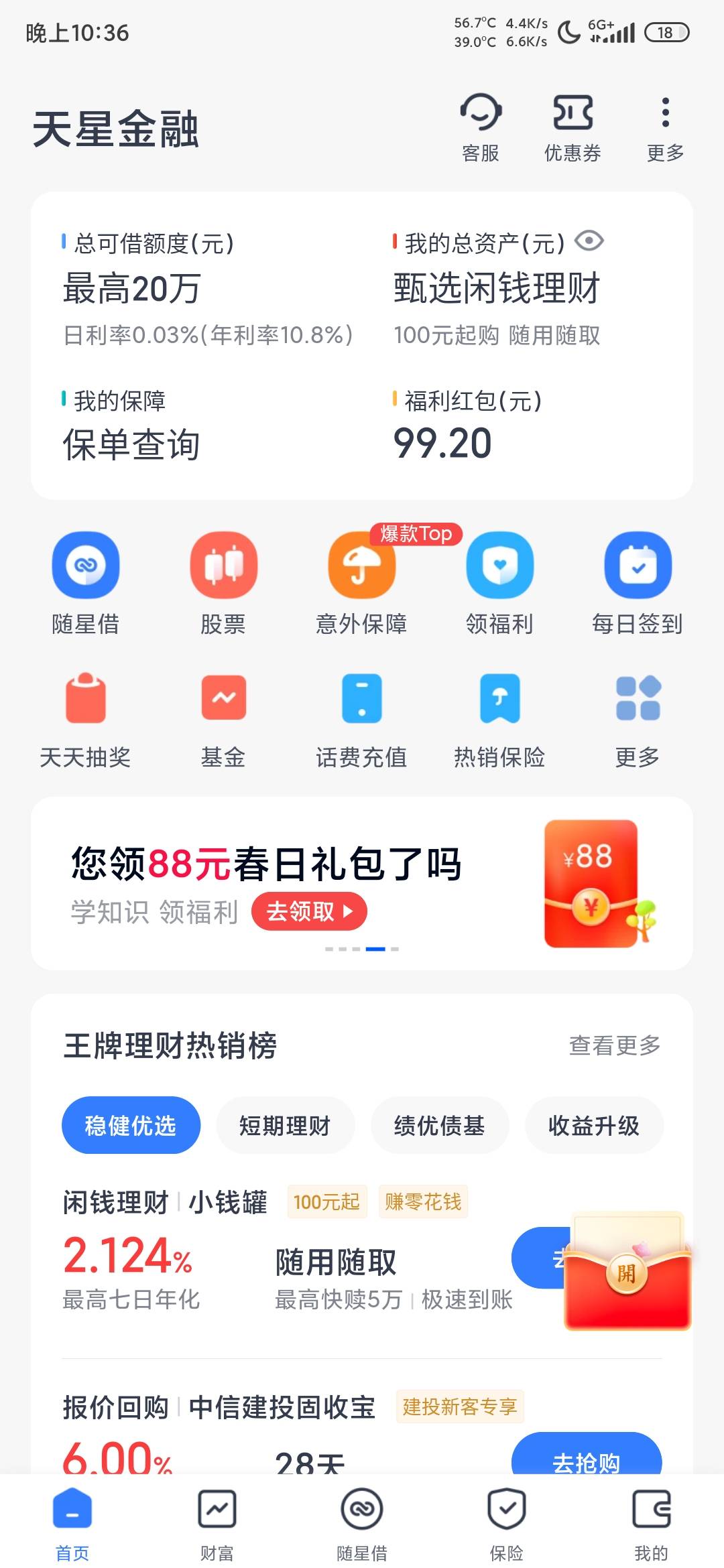 天星金融领  88


一个老羊毛，打开天星金融

每个月T个9块钱的样子

看得上的可以试85 / 作者:一只小小猪 / 