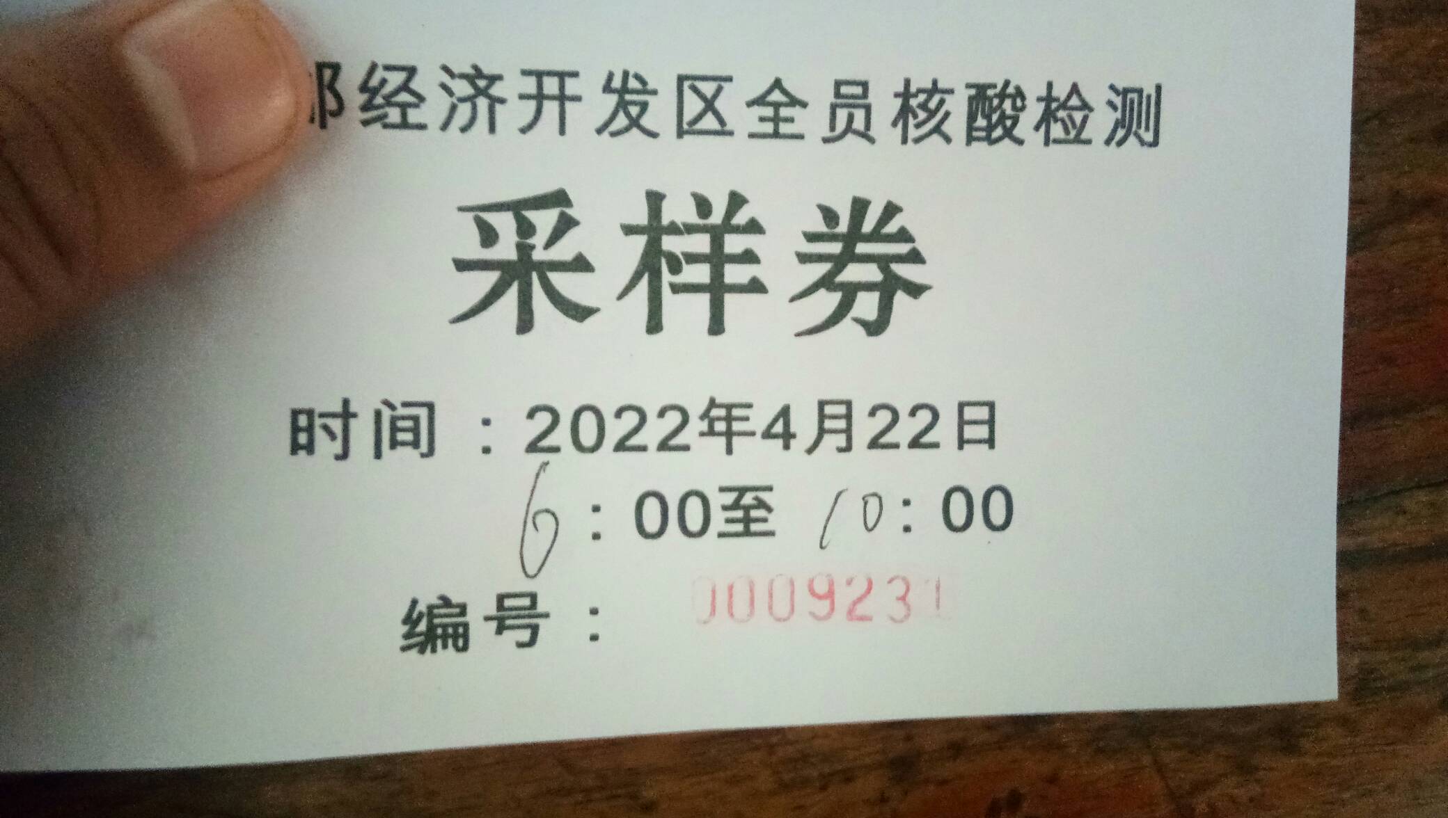 今日秒杀（72期）

一大早通知做核酸，先到单位忙一下，一会儿还要去核酸，没时间翻看80 / 作者:人间过客112233 / 