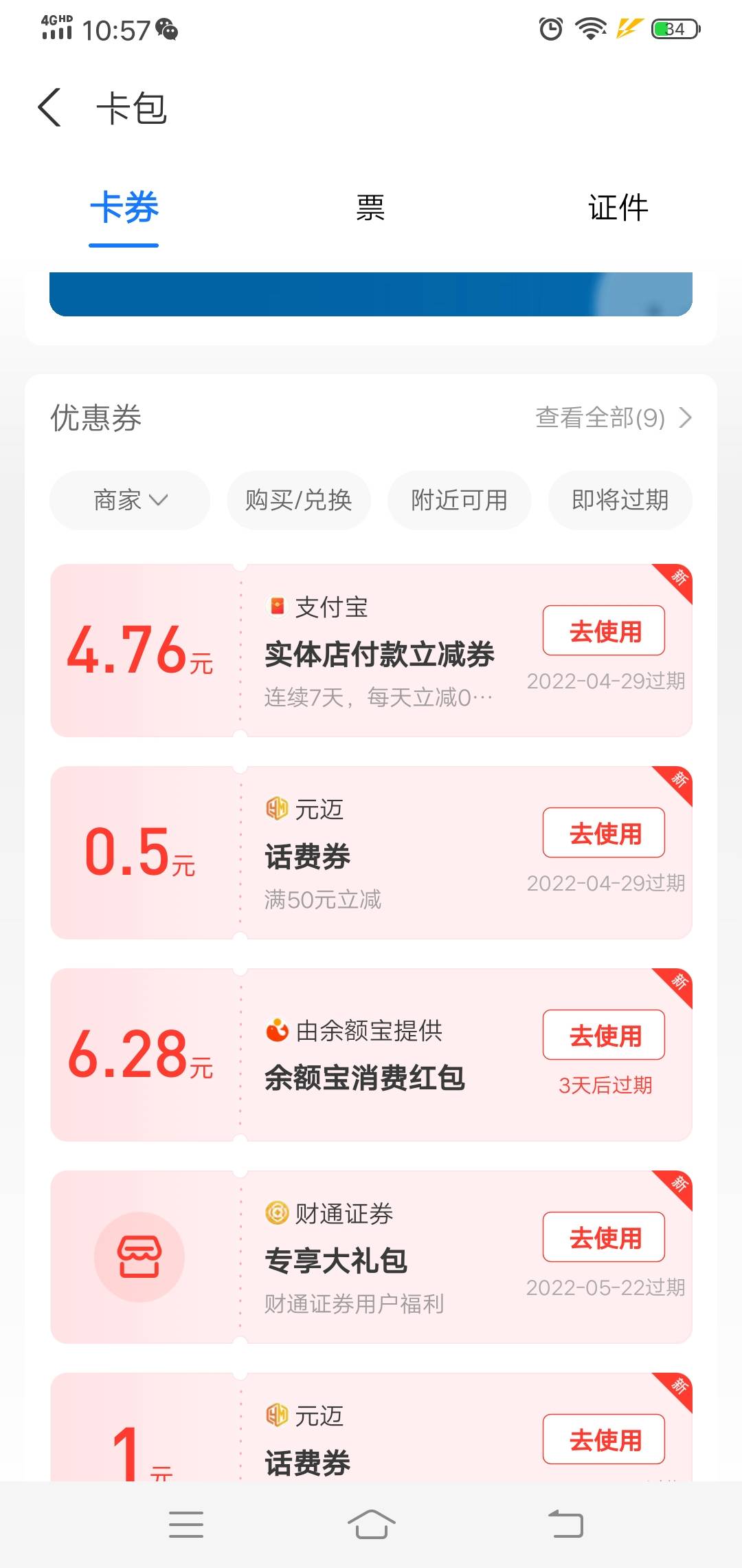 支付宝，余额宝月月有余，感谢老哥，3个号，18毛，好像每个号最多一个6.28

30 / 作者:xiakai123 / 