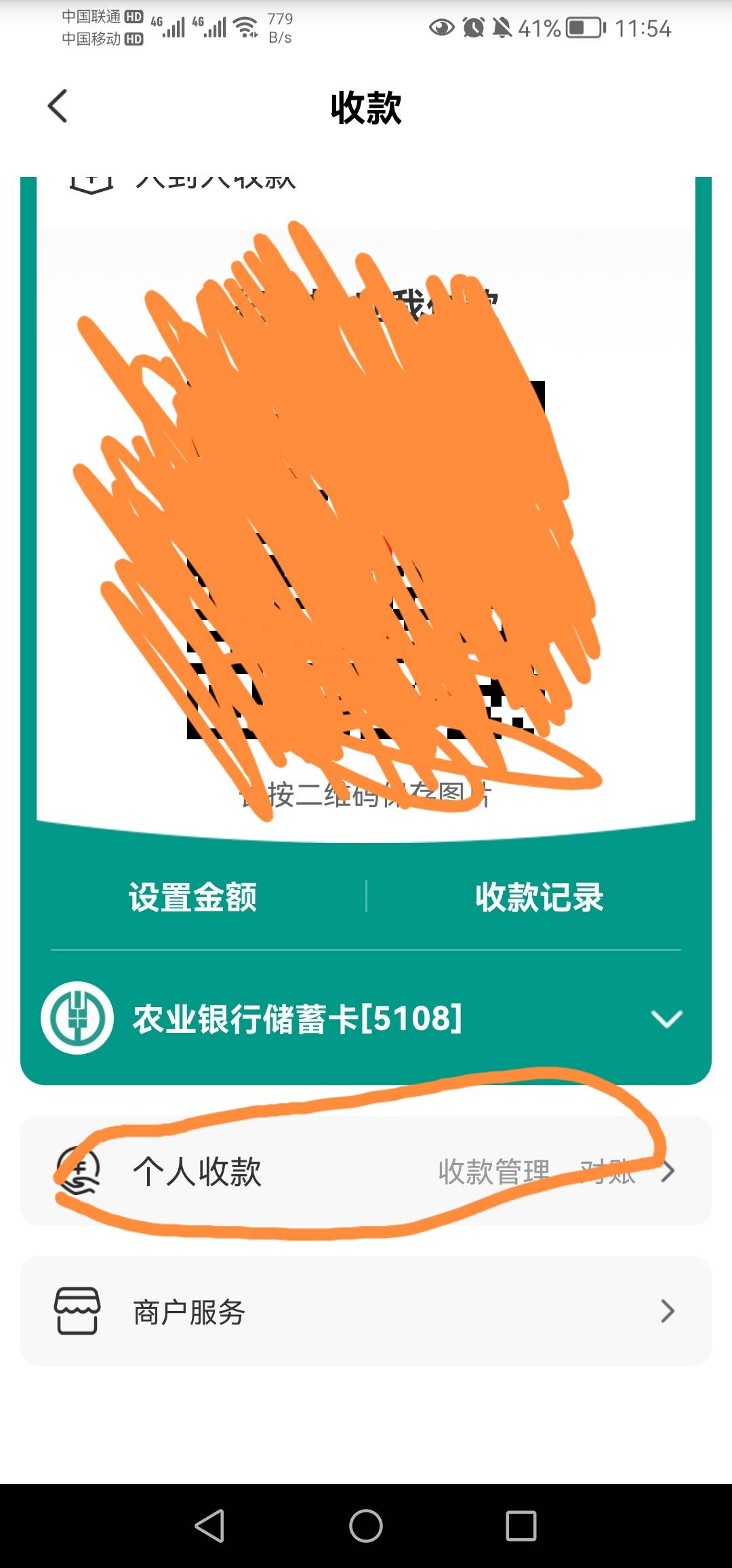 那些说云闪付T不了娇娇贴金券的看过来，是图一画圈那个个人收款码可以T


24 / 作者:你家猫哥 / 