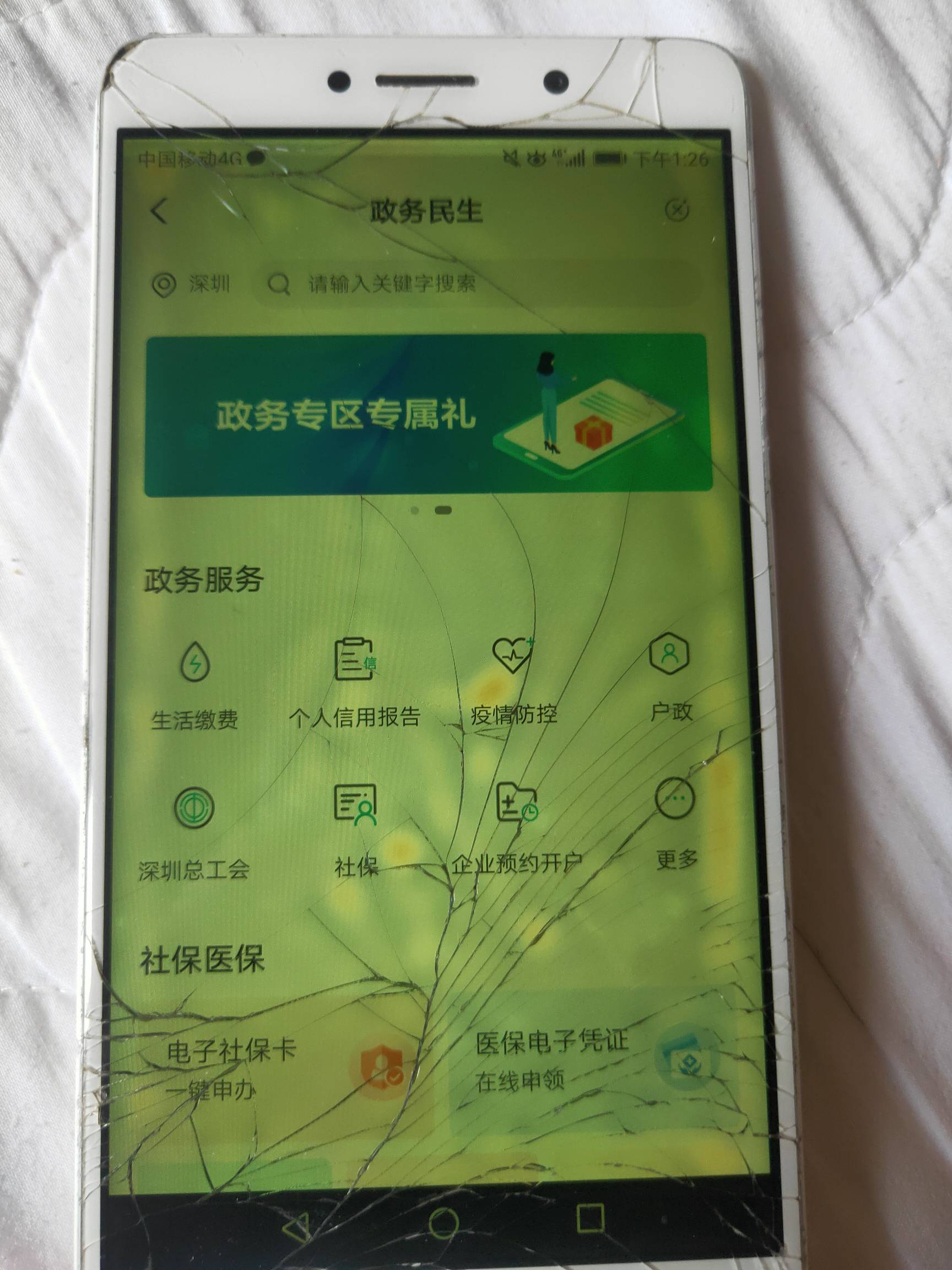 深圳的不要飞走啊，生活定位深圳，政务民生里还有6.66




68 / 作者:姜老尸 / 