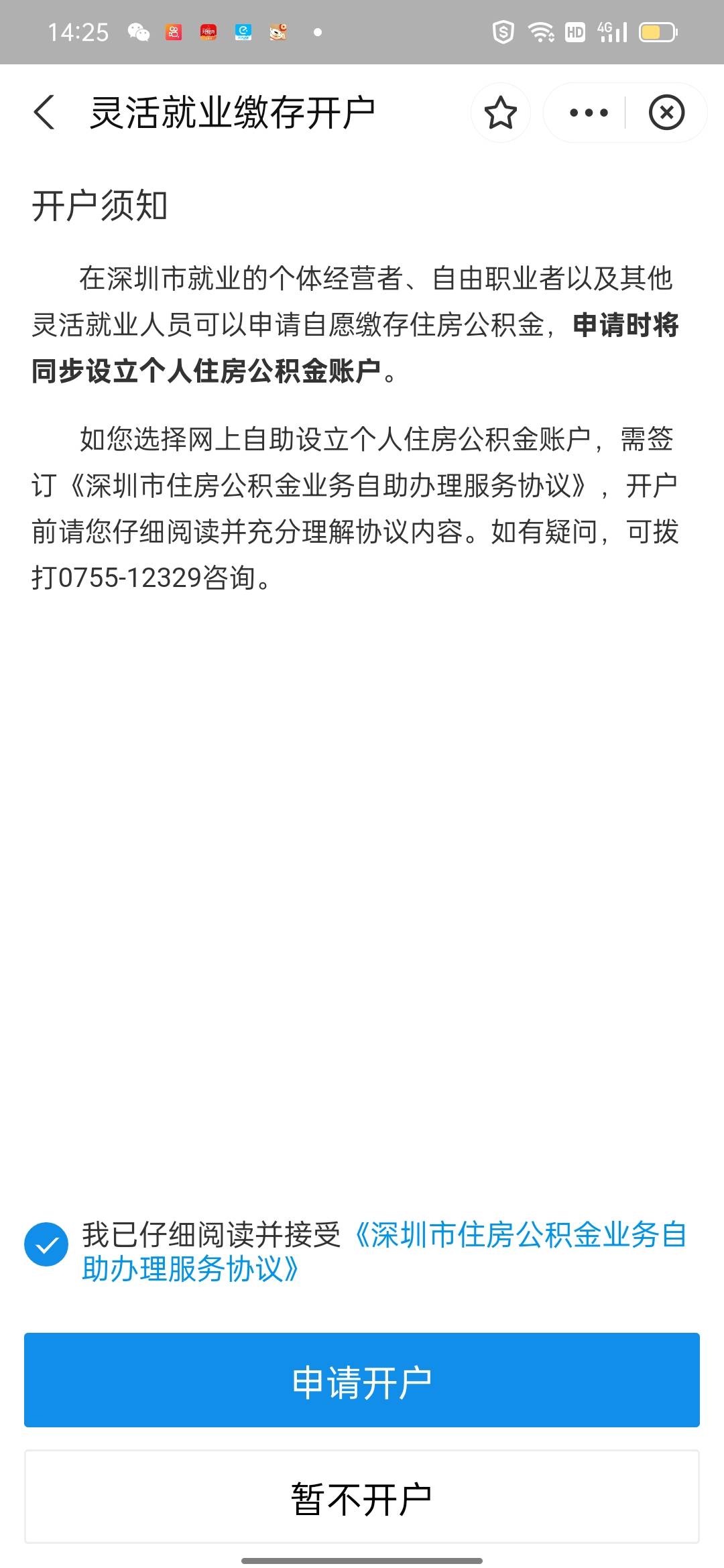 反正这个公积金。别为了20毛开户了

25 / 作者:毐哪里 / 