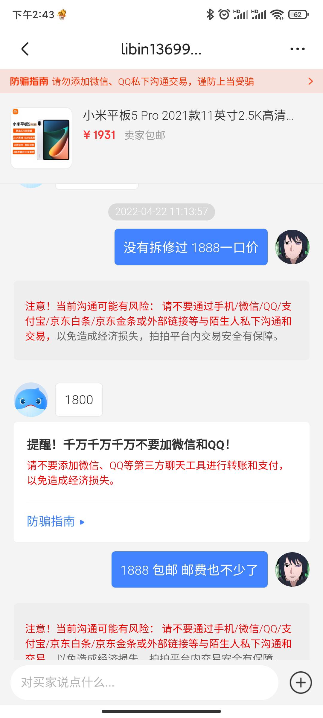 买来四个月的小米平板5pro 6＋258 这个价出划算吗老哥们 这个b一刀砍了100多毛 心都在43 / 作者:厉飞雨 / 