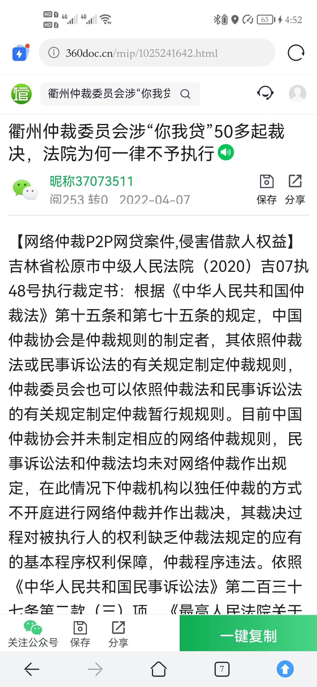 老哥们 不懂就问 咨询一下 有被你我贷起诉过的吗。今天接到望江县人民调解委员会的电63 / 作者:恐龙扛狼 / 