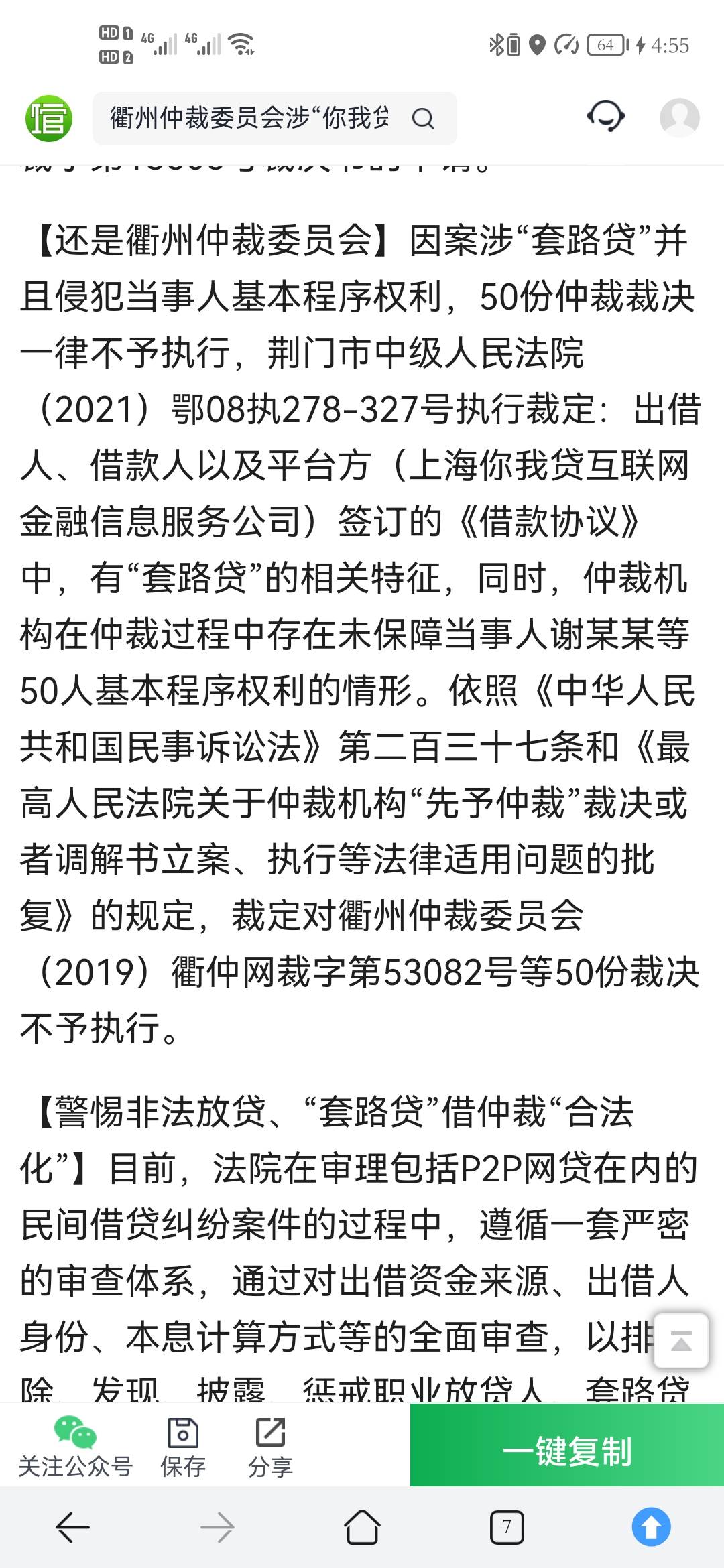 老哥们 不懂就问 咨询一下 有被你我贷起诉过的吗。今天接到望江县人民调解委员会的电10 / 作者:恐龙扛狼 / 