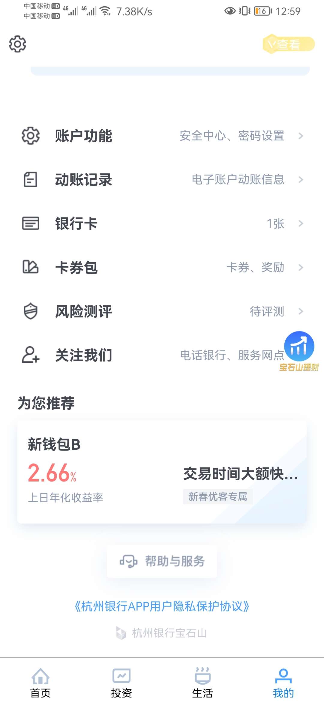 【首发加精】杭州直销银行新用户领保底最少28元立减金!

第一，绑定微信8.8

第二，绑90 / 作者:陈豆豆睡不着 / 