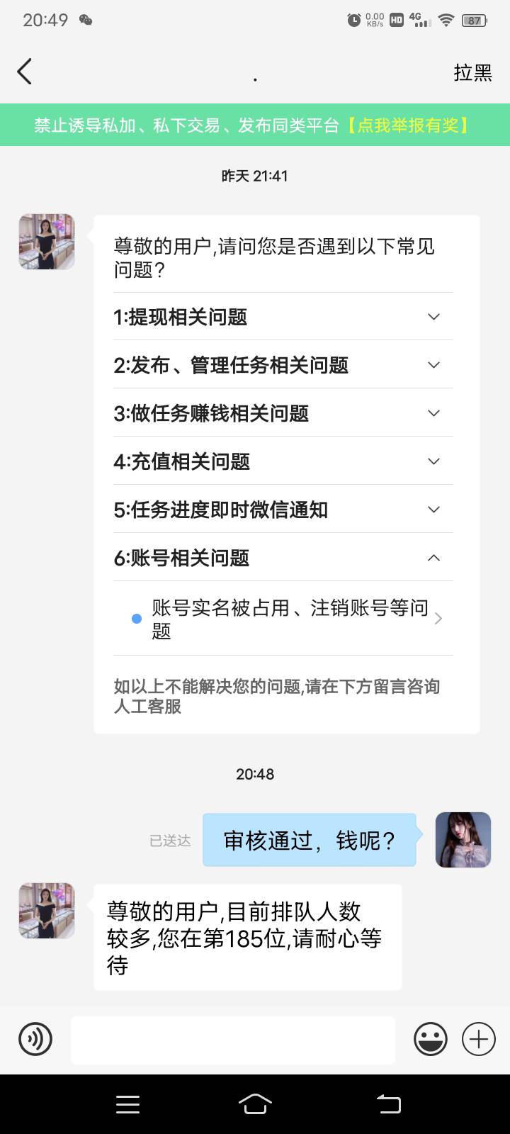 帮多多骗过几单，也没被举报也没封号，放单正常，但是接了一单任务，审核过了钱没有，72 / 作者:布吉岛上麻生希 / 