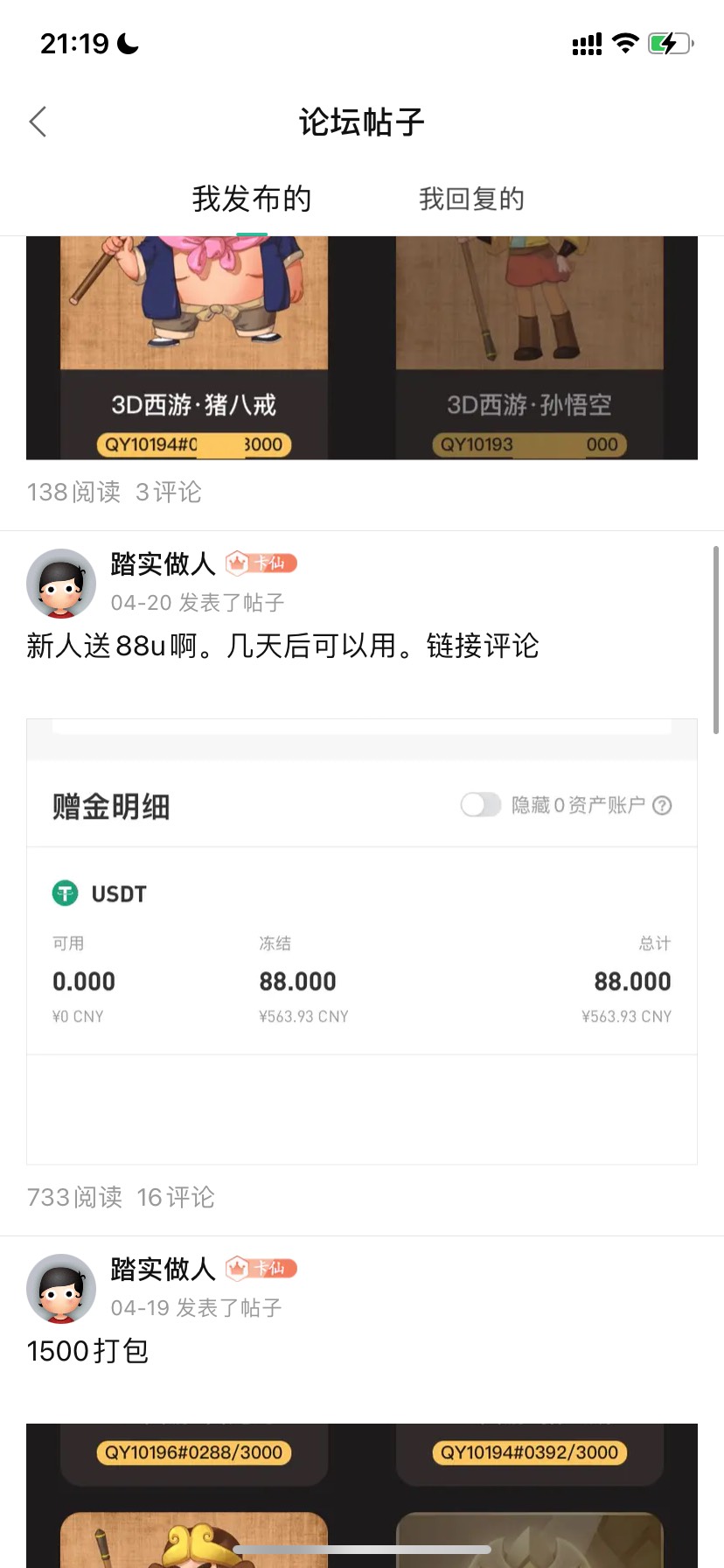 上次发的新人送88u，到后面送的10张20u卷。找俩个号实名一个开多。一个开空。白嫖。

49 / 作者:踏实做人 / 