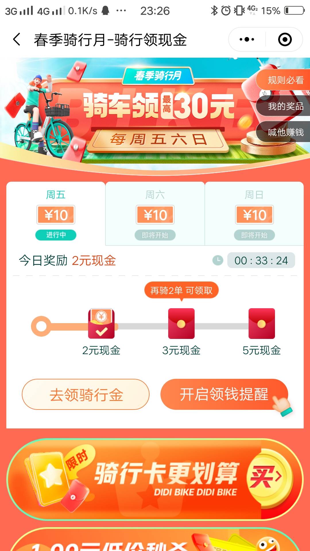 这个青桔单车，开了锁不骑，再关了行不行

45 / 作者:钟村小 / 