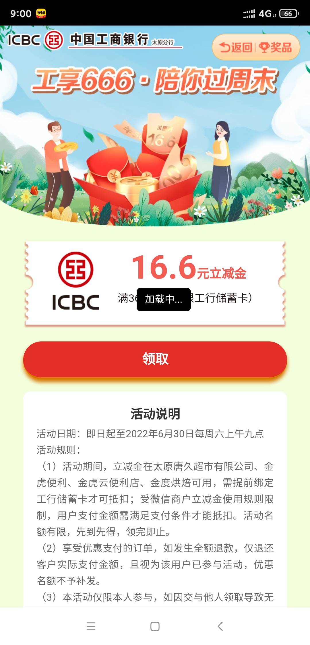 工行山西太原，冲啊

92 / 作者:和谐号 / 