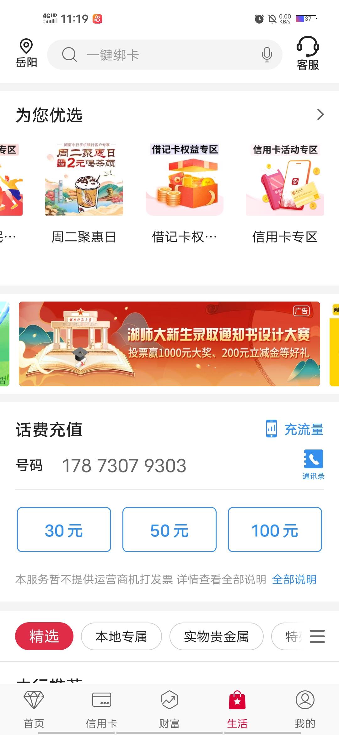中国银行，点进去，投三票数字钱包支付0.01，抽立减金，最高200

26 / 作者:Ocean666 / 