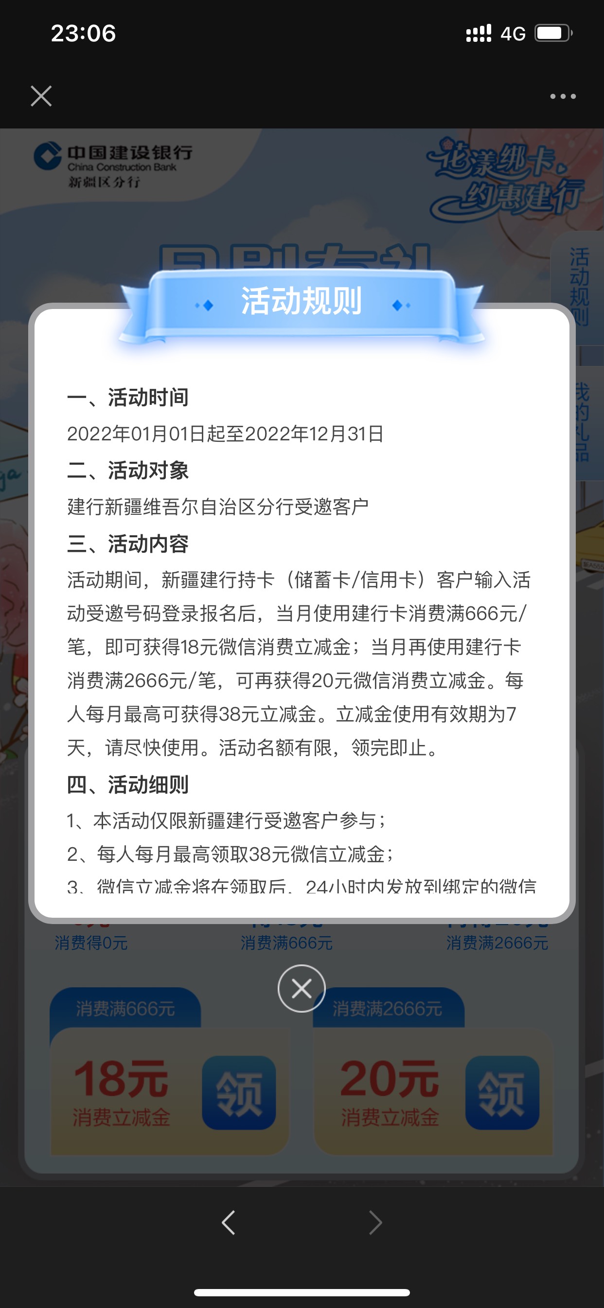 新疆建行的老哥们，关注新疆建行公众号，报名月刷有礼，微信零钱通自己刷一下领38立减67 / 作者:Adiyogi / 