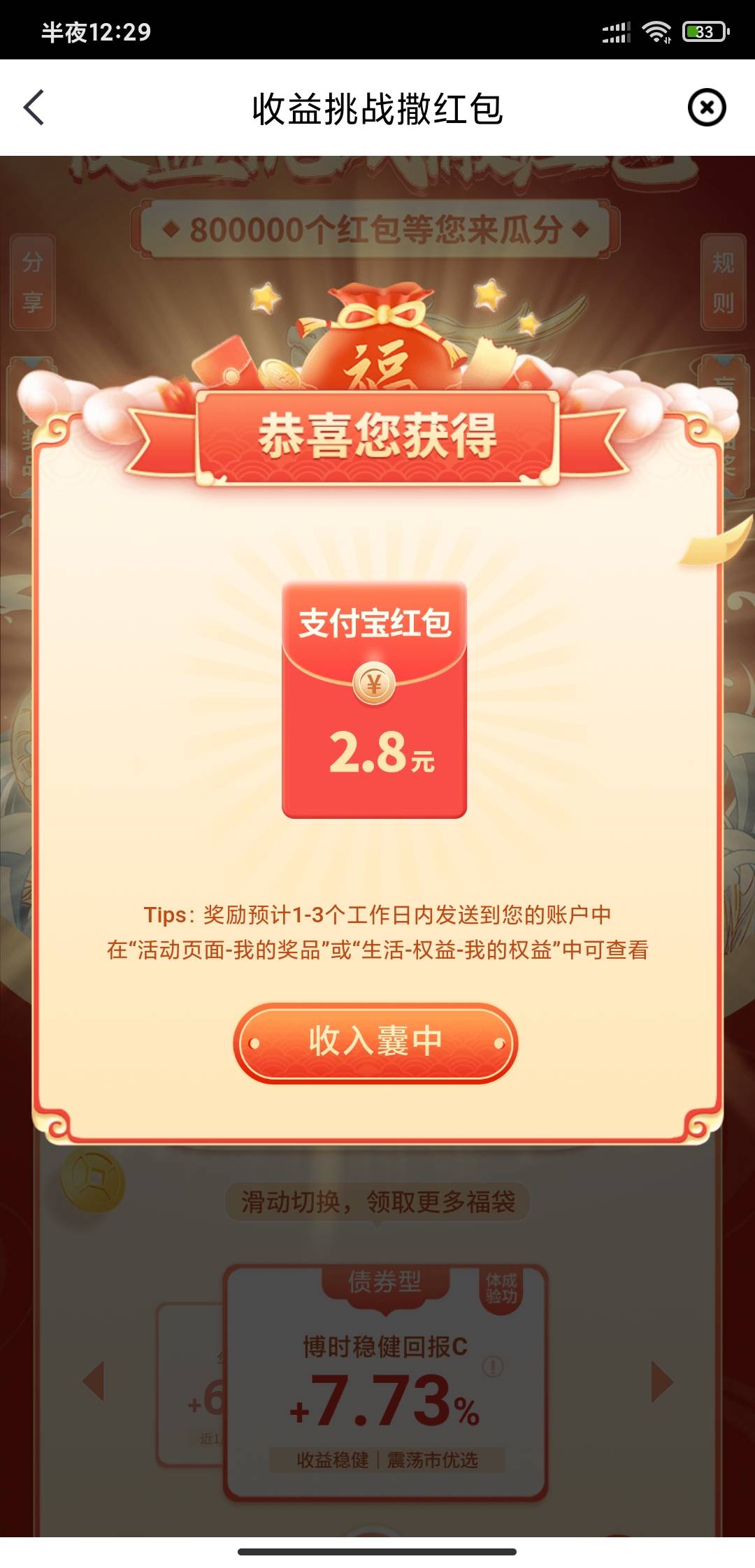 中信银行app首页中间横幅，把任务做完能抽三次，看人品，我五六毛

29 / 作者:hdhdjfkf / 