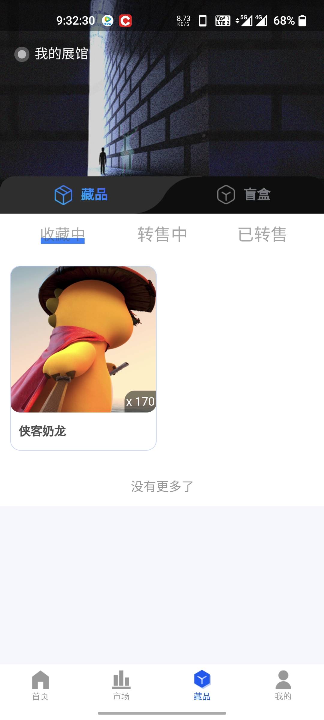 老哥们，幻藏晚上9点快照，拥有奶龙系列的，可获得盲盒一份，可叠加，赶紧冲奶龙目前892 / 作者:时光无痕 / 