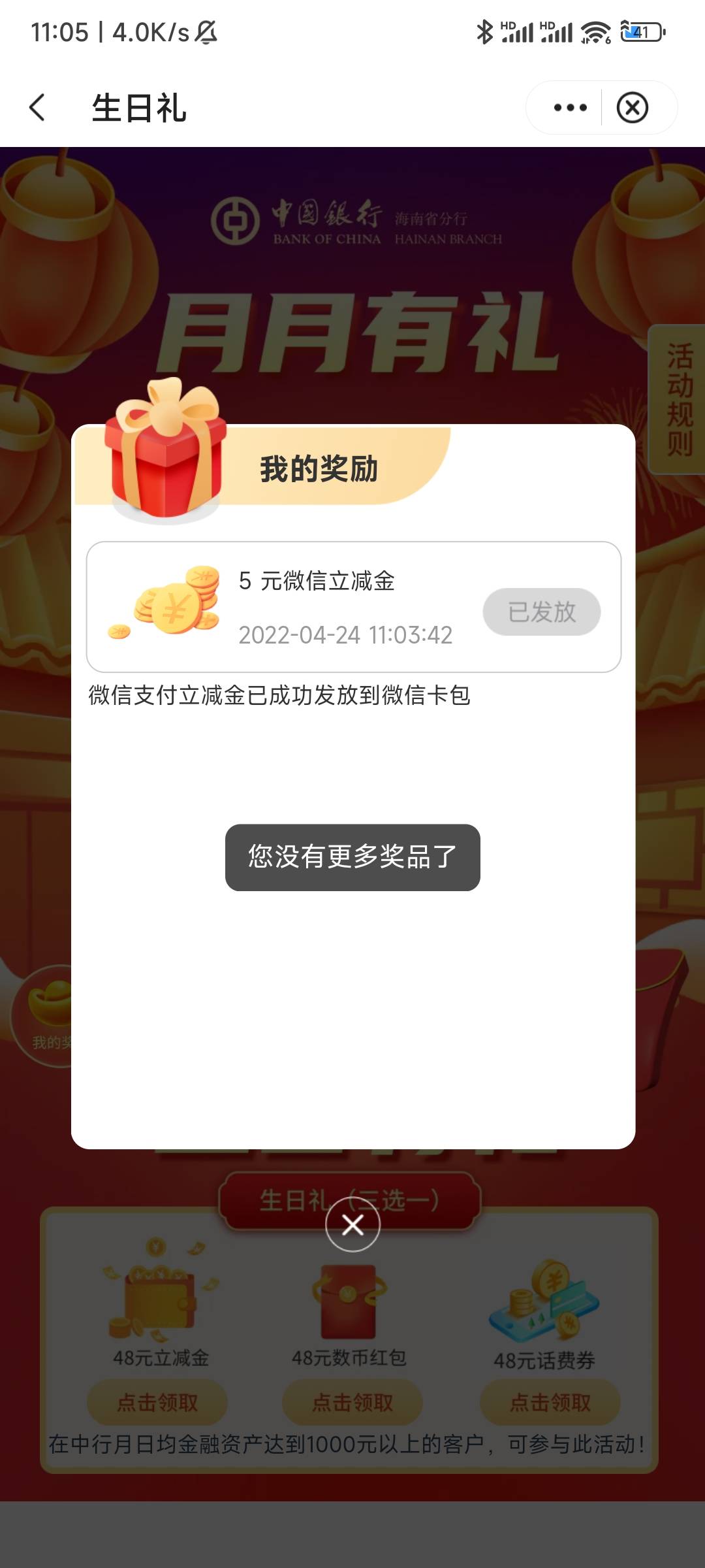 【首发加精】中国银行客户必得5立减金不限地区速度进!

生活定位三亚，中间横幅最右边0 / 作者:0Sayonara / 