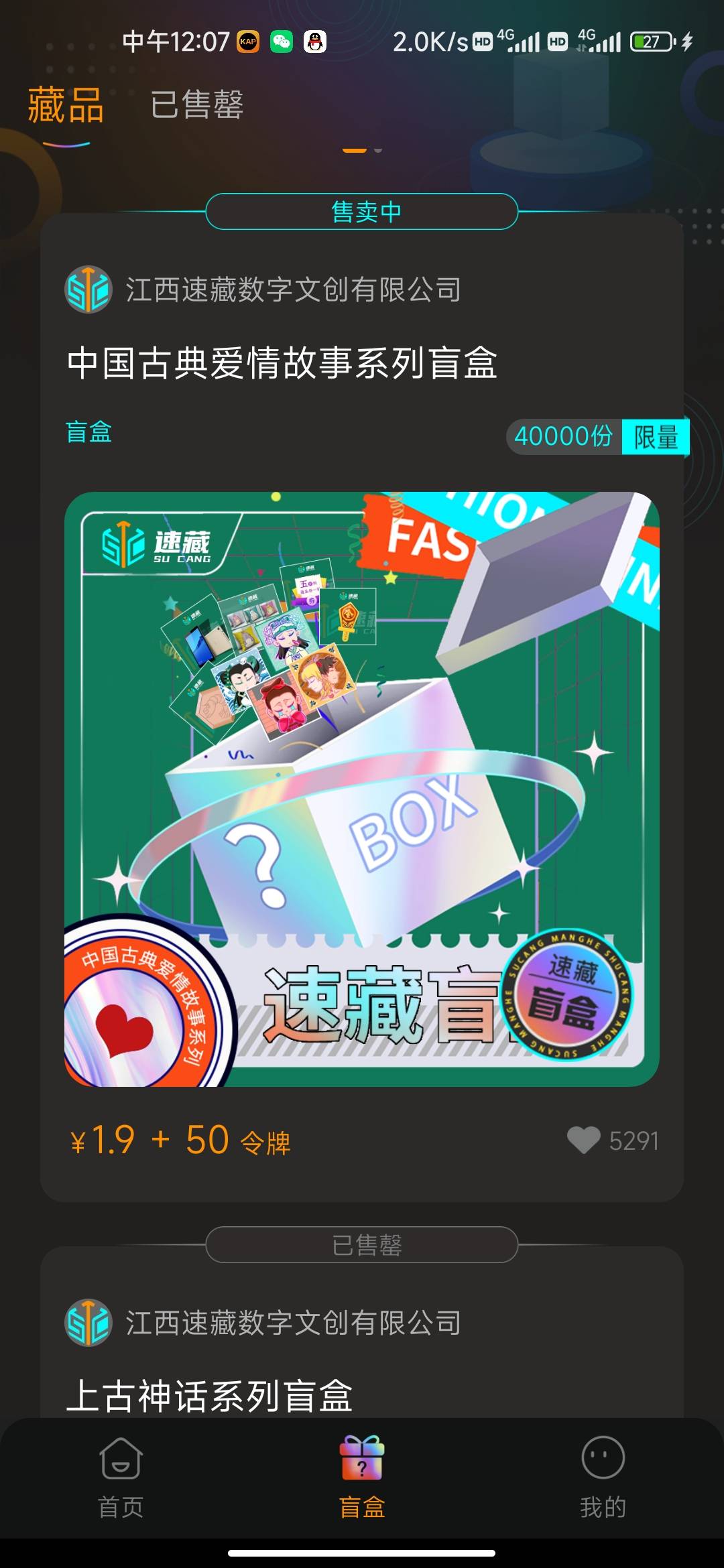 1毛钱收速藏盲盒开出来，你的不安我来承担

51 / 作者:非诚不勿扰 / 