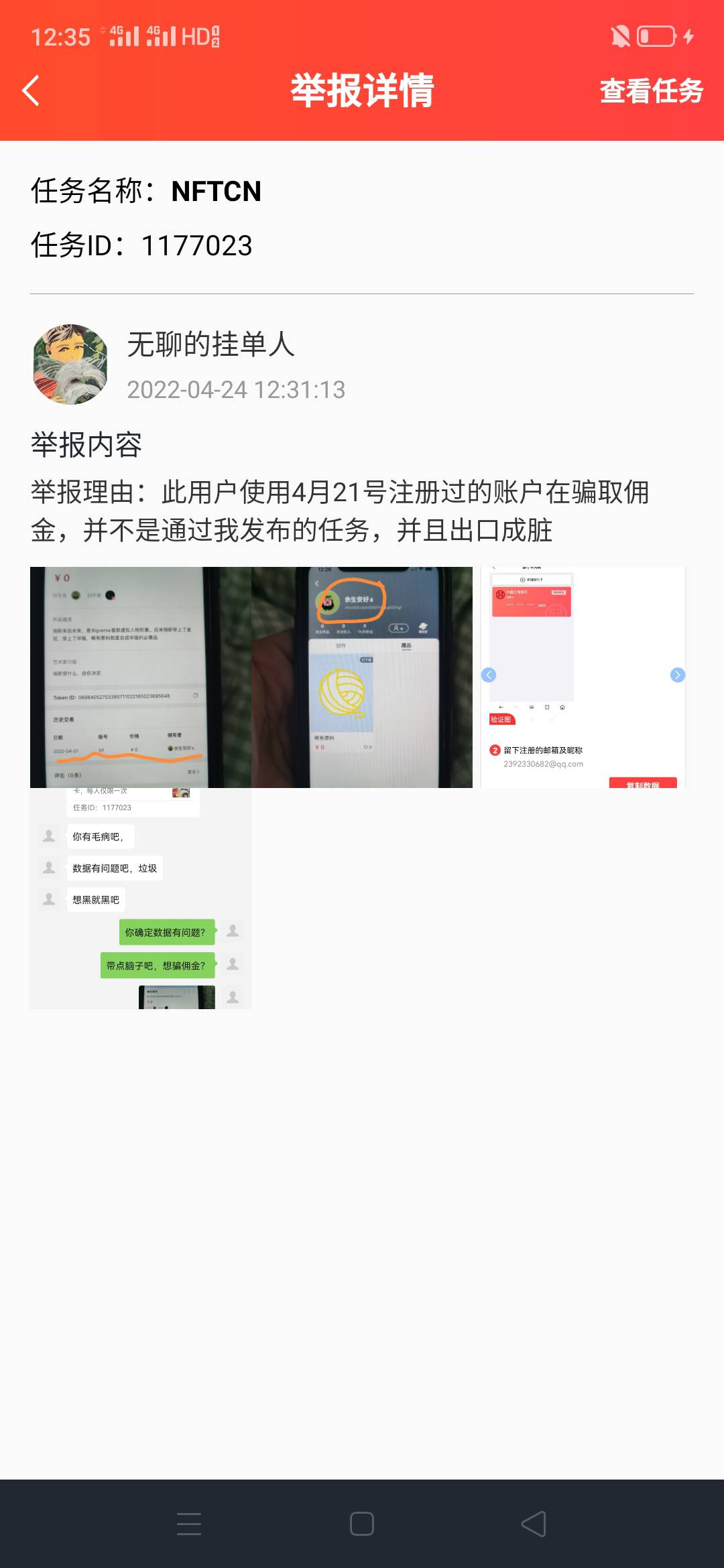 骗单被举报了，无力反驳。

96 / 作者:日青良月 / 