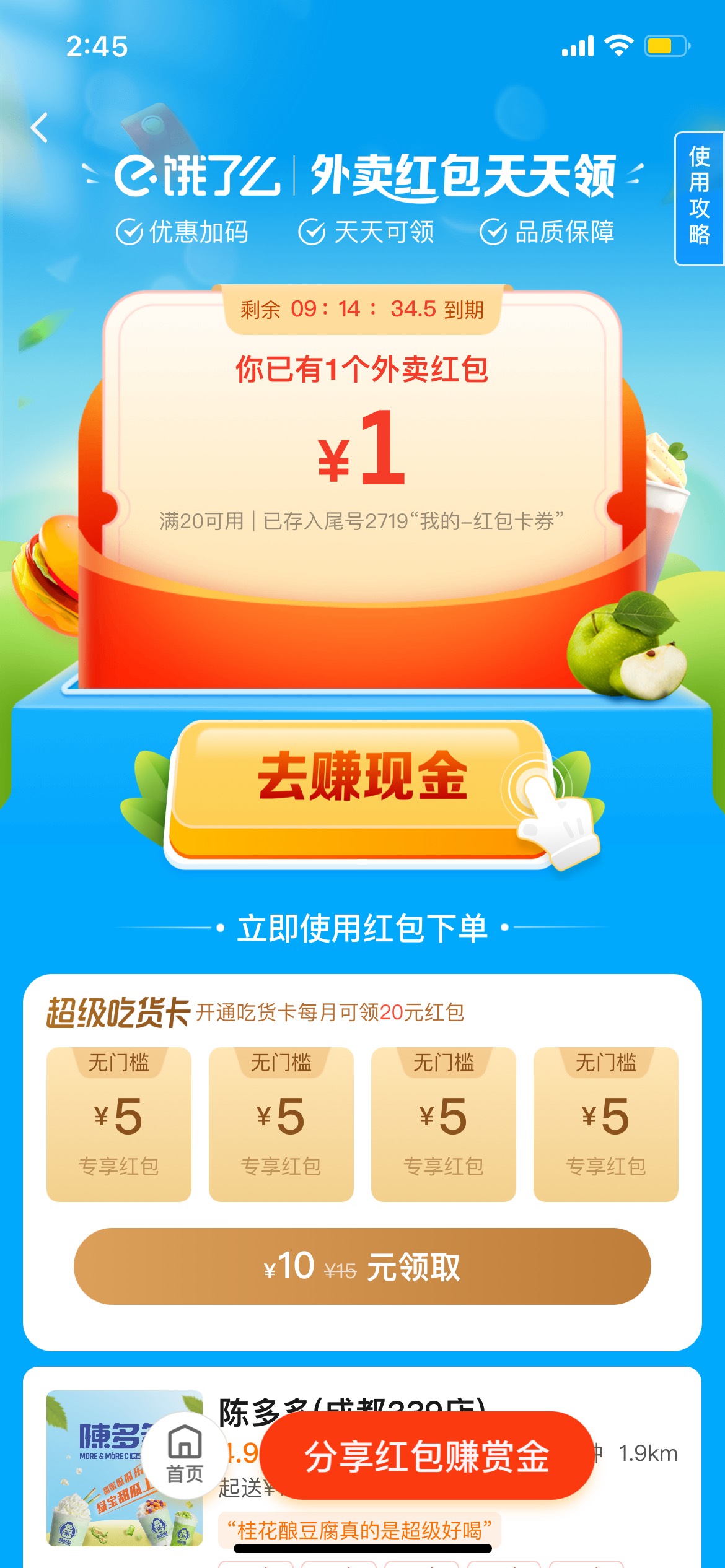 @龙虾大街网 谢谢老哥分享饿了么，大号小号互邀。今天吃饭有着落了

88 / 作者:罗肉辰 / 
