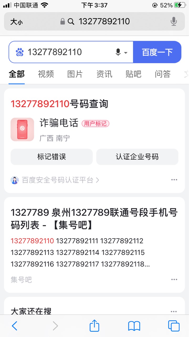 这个电话说是公安局的是不是真的，叫我明天早上十点去公安局领取报案材料，骗人的吧

38 / 作者:截胡第一人 / 