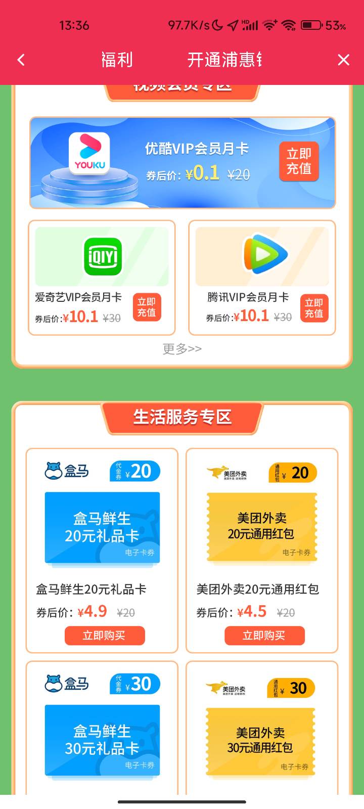 首次开通钱包可以买美团盒马



33 / 作者:Wᴀɪᴛ / 