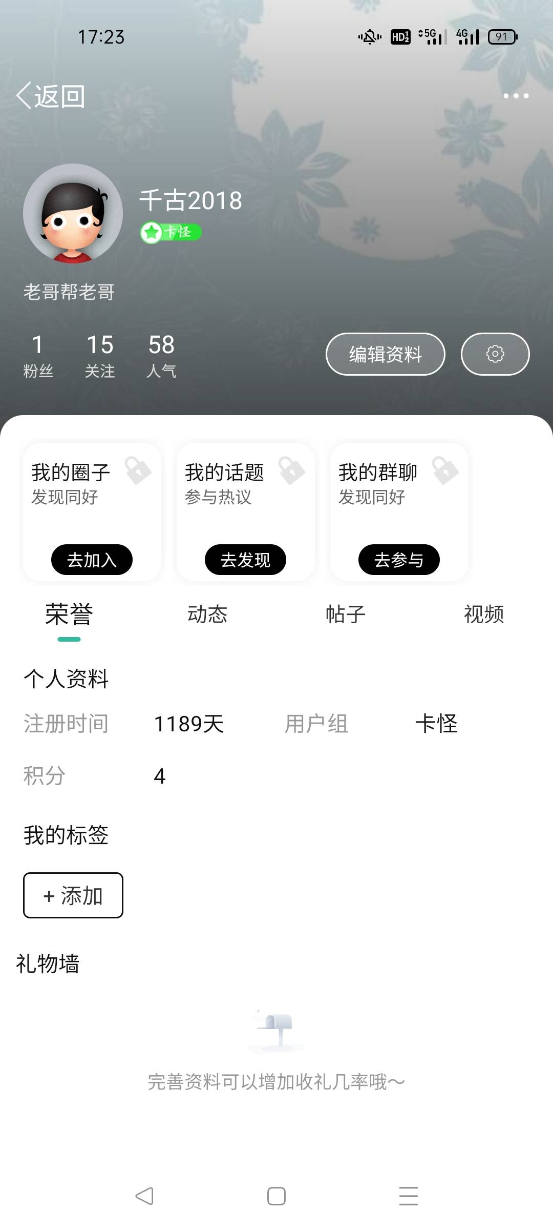 应该没有几个比我天数多的老哥了

1 / 作者:千古2018 / 
