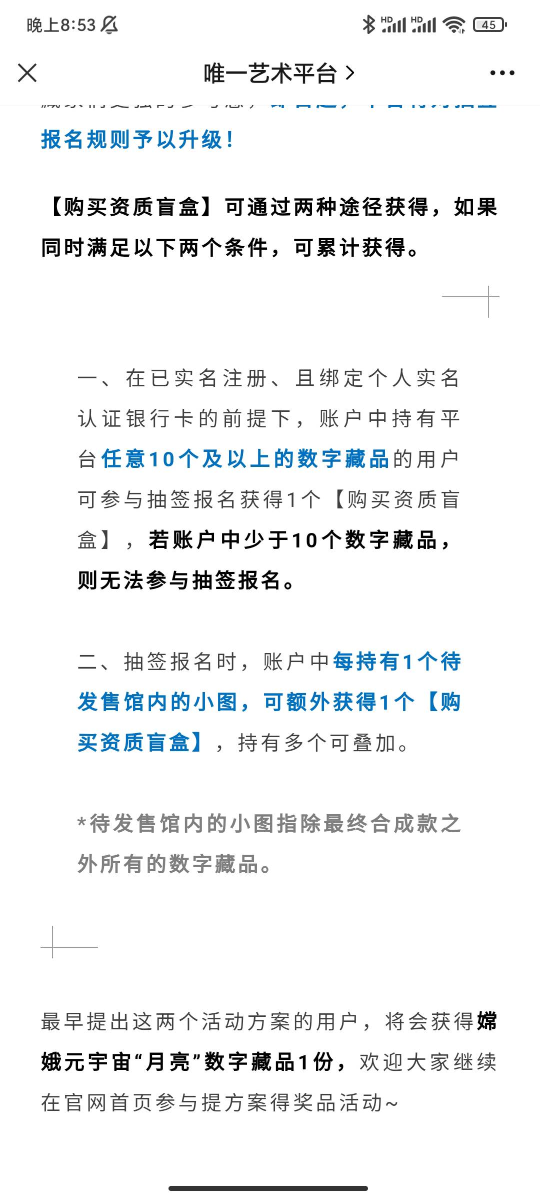 老哥们，唯一的意思是没有十个以上的藏品没办法抽签了是吗

6 / 作者:来一杯奶茶吧 / 