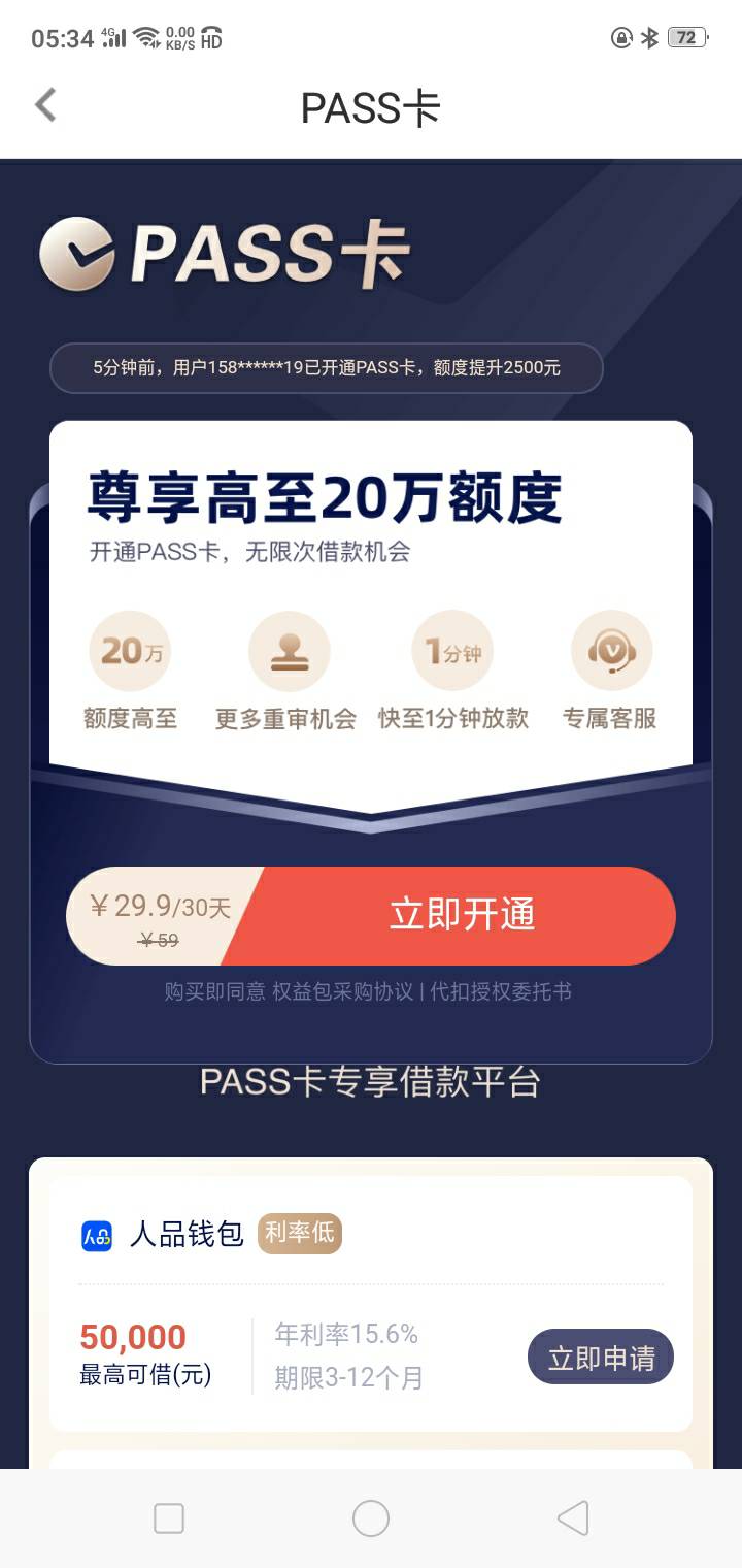 来个老哥看下，你我贷这种开会员能下款吗？身上就几十块了，舍不得开，怕T


58 / 作者:山海未平. / 