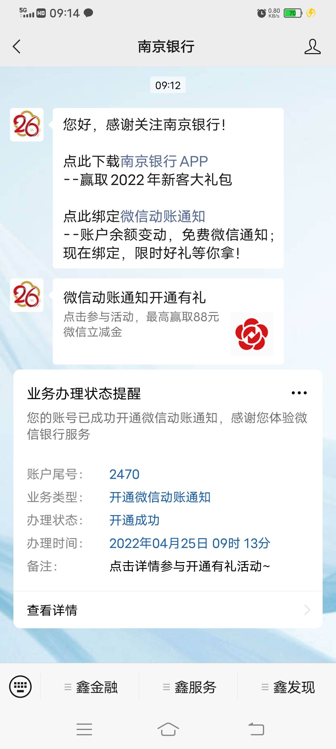 南京银行，冲啊！
1.微信公众号关注南京银行

2.开通动账通知

3.可抽取1-88立减金

82 / 作者:卡农第一深情 / 