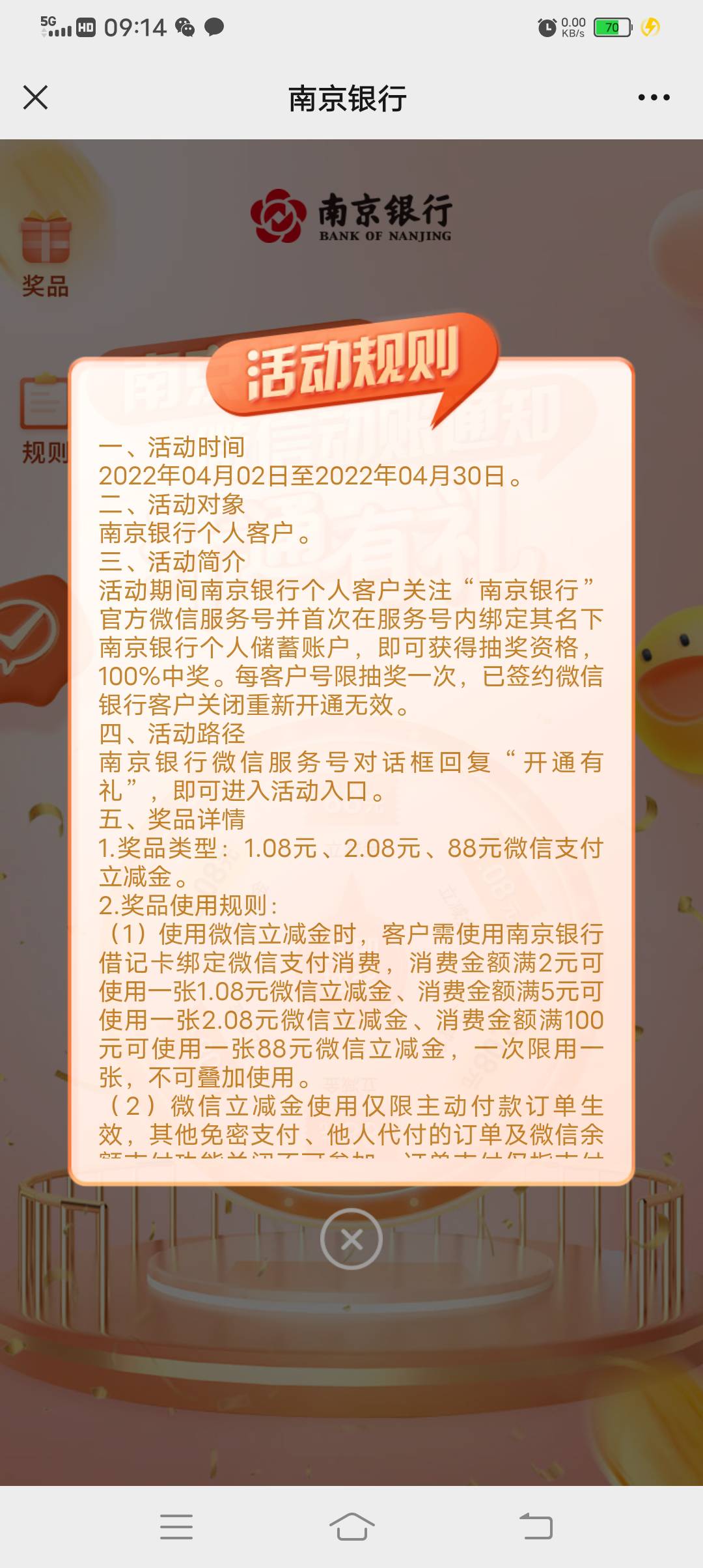 南京银行，冲啊！
1.微信公众号关注南京银行

2.开通动账通知

3.可抽取1-88立减金

82 / 作者:卡农第一深情 / 