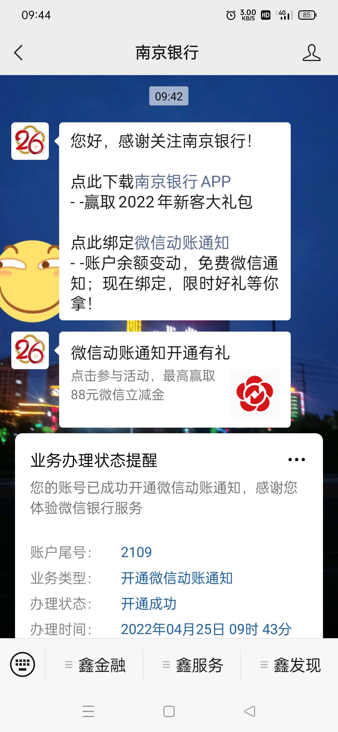 首发 ！有南京银行的卡 去微信搜索南京银行gzh自动推送 进去绑定一下 绑定一下别着急45 / 作者:迷离i / 